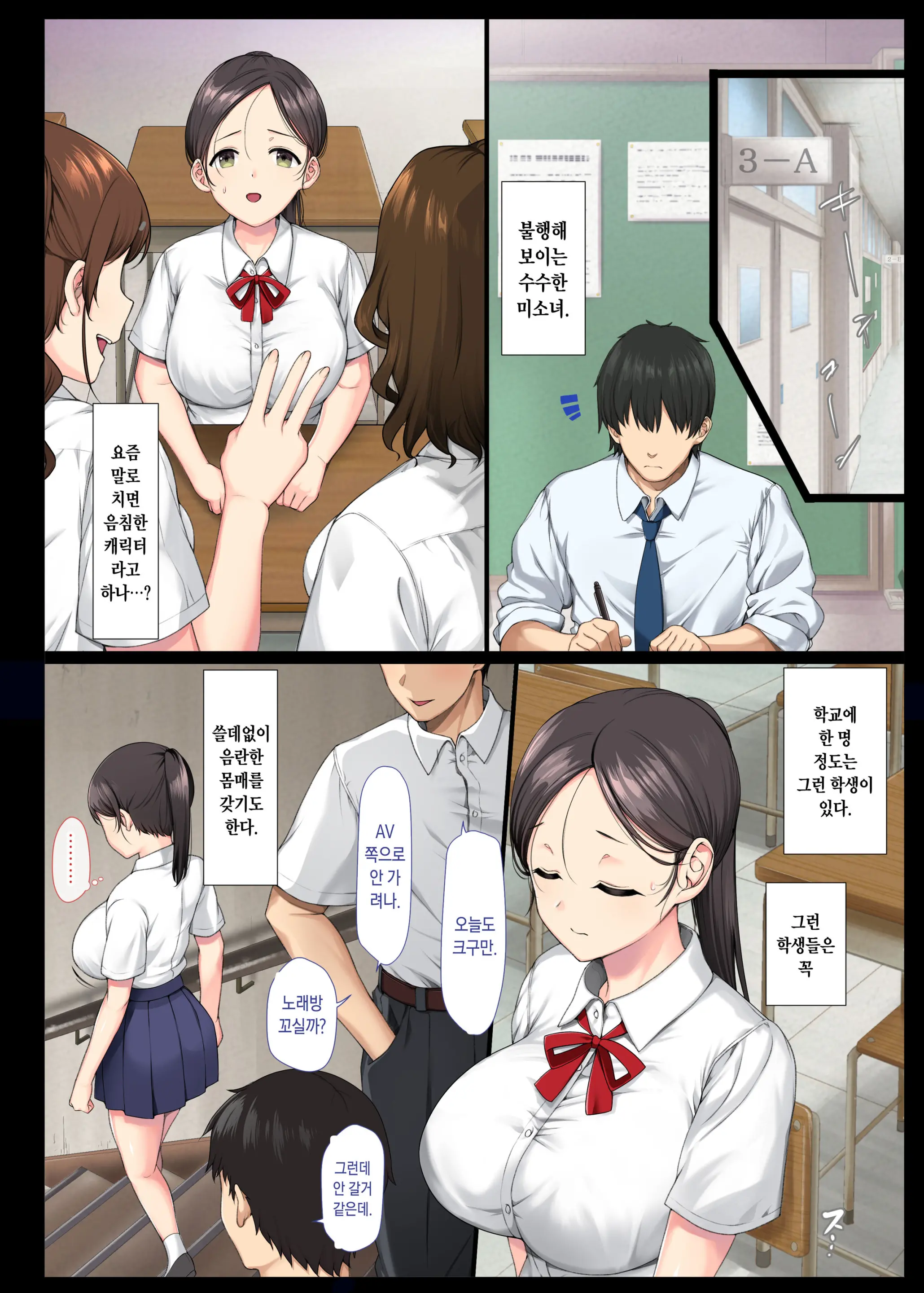 InCha Bishoujo Wa, Tannin Ni Okasarete Mo Ikimakuru Zenpen | 음침한 미소녀는 담임에게 범해저도 마구 가버린다