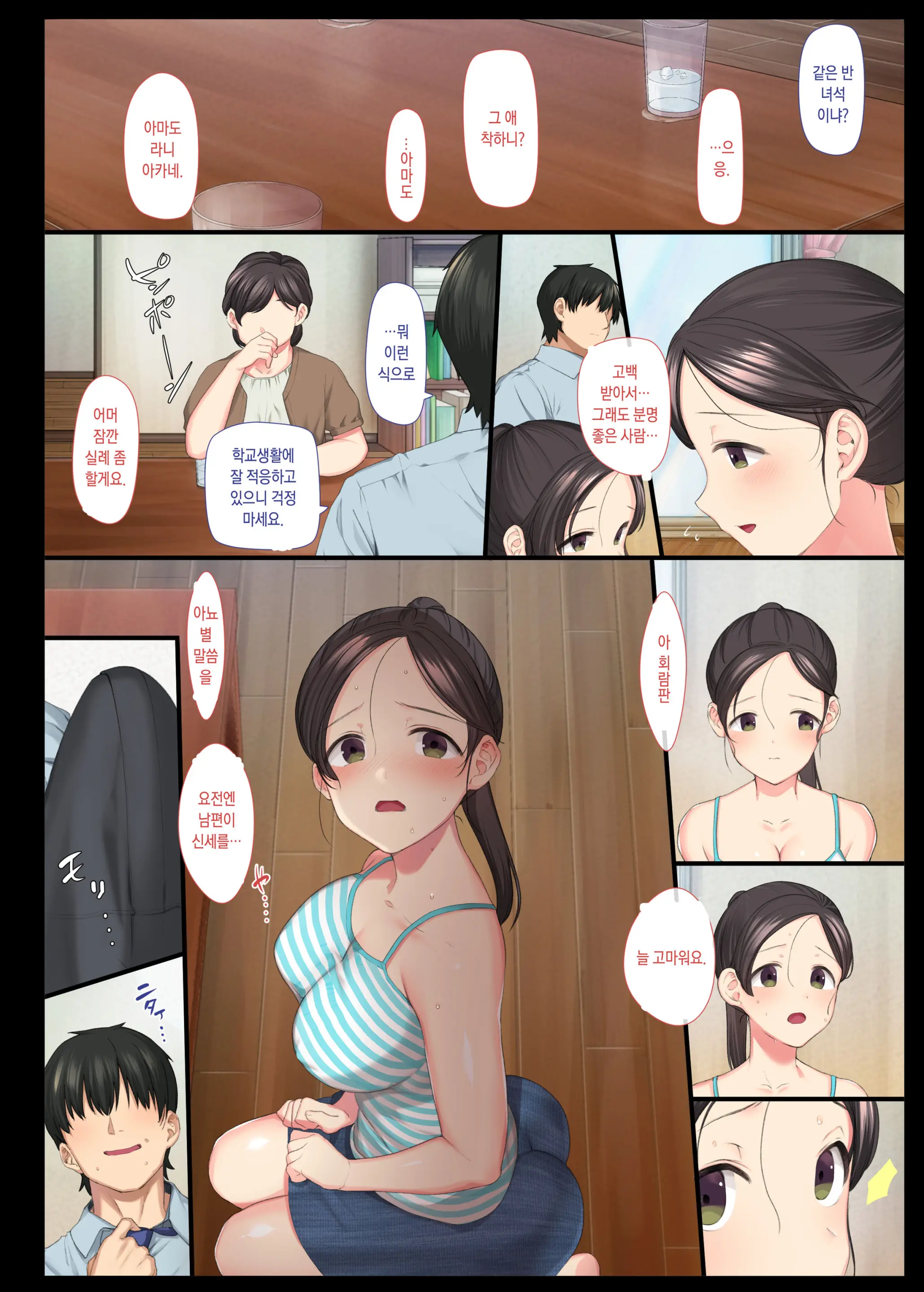 InCha Bishoujo Wa, Tannin Ni Okasarete Mo Ikimakuru Zenpen | 음침한 미소녀는 담임에게 범해저도 마구 가버린다