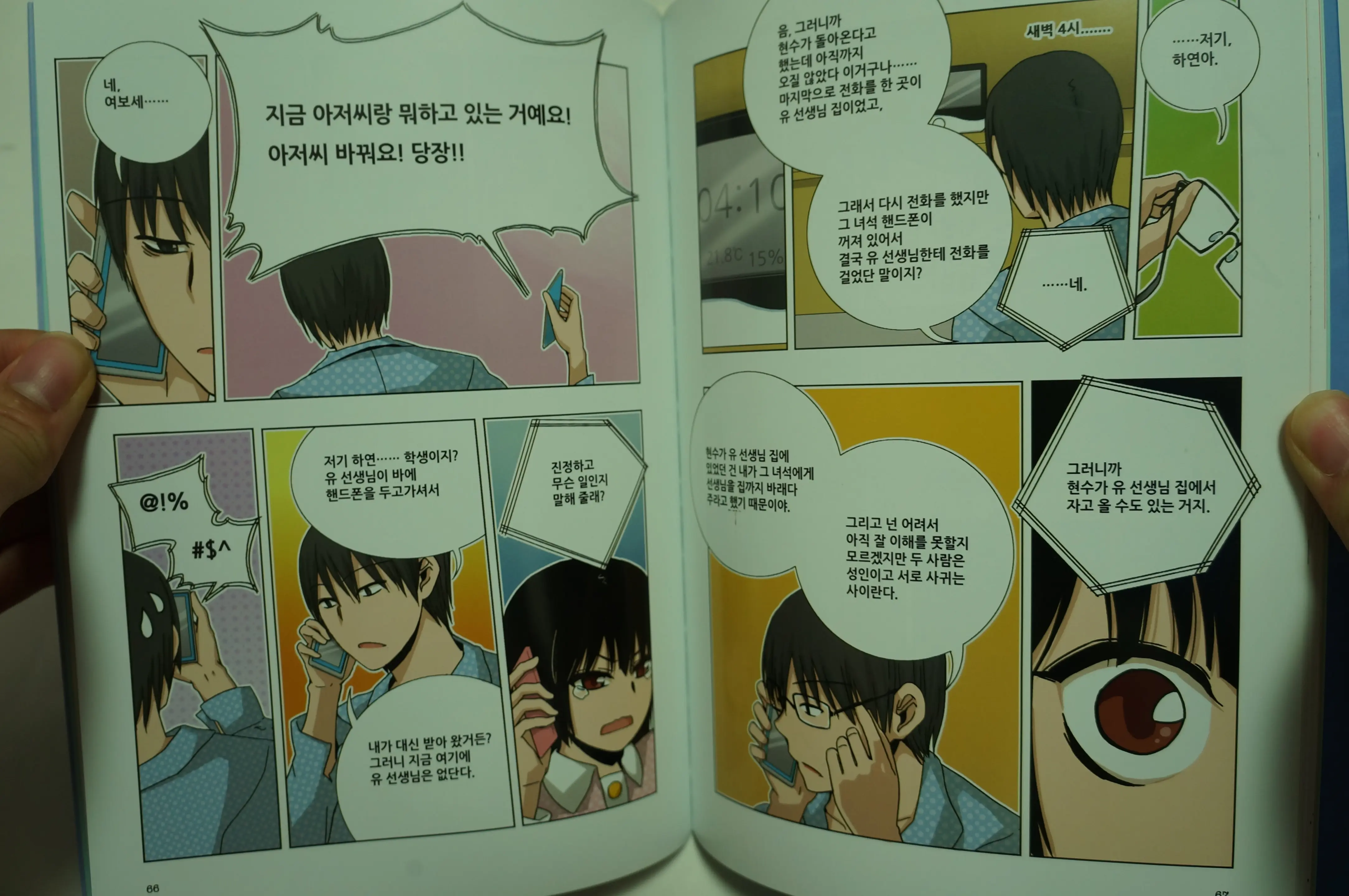 아빠를 찾습니다 - 그 후 이야기 -