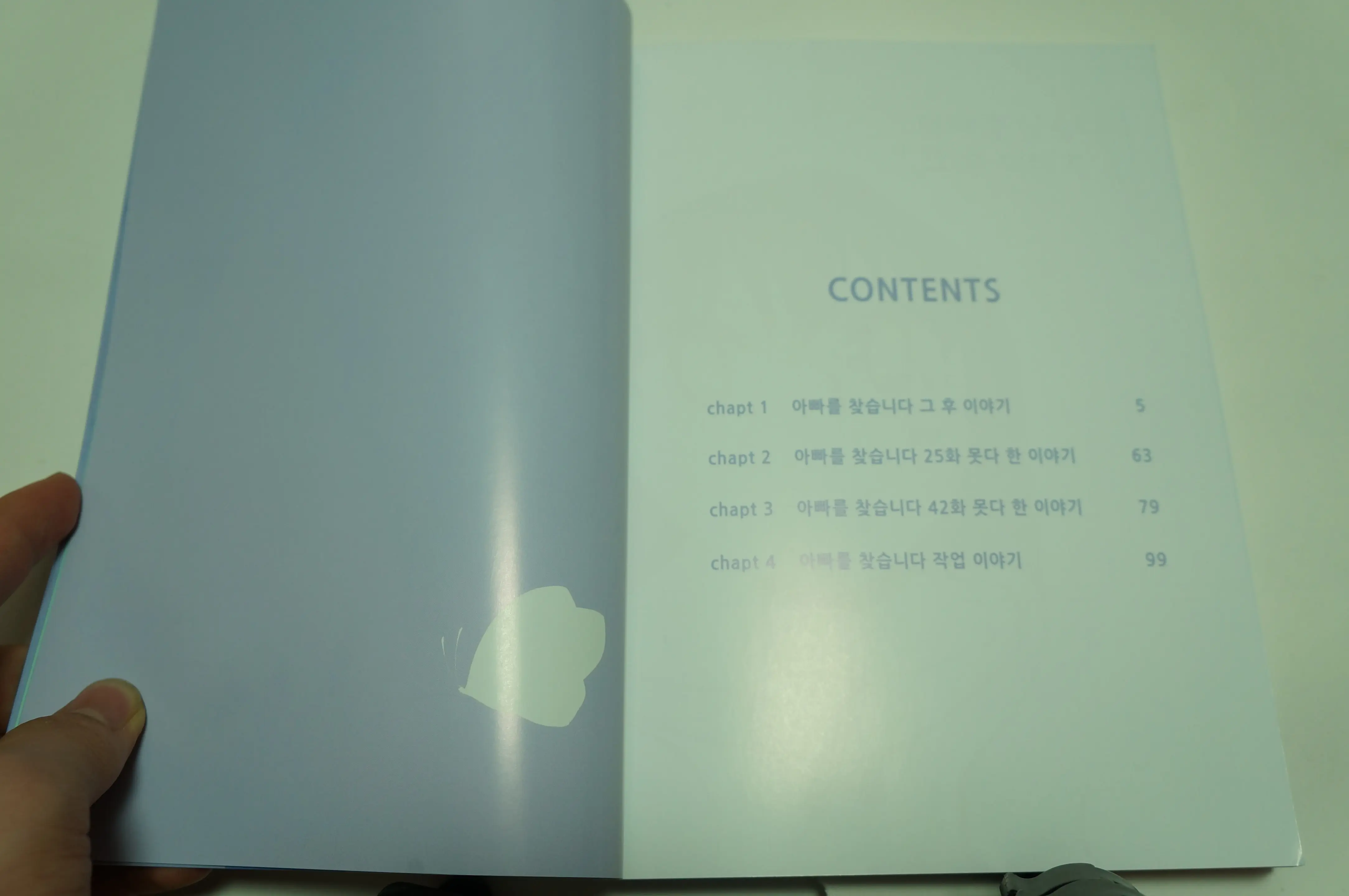 아빠를 찾습니다 - 그 후 이야기 -
