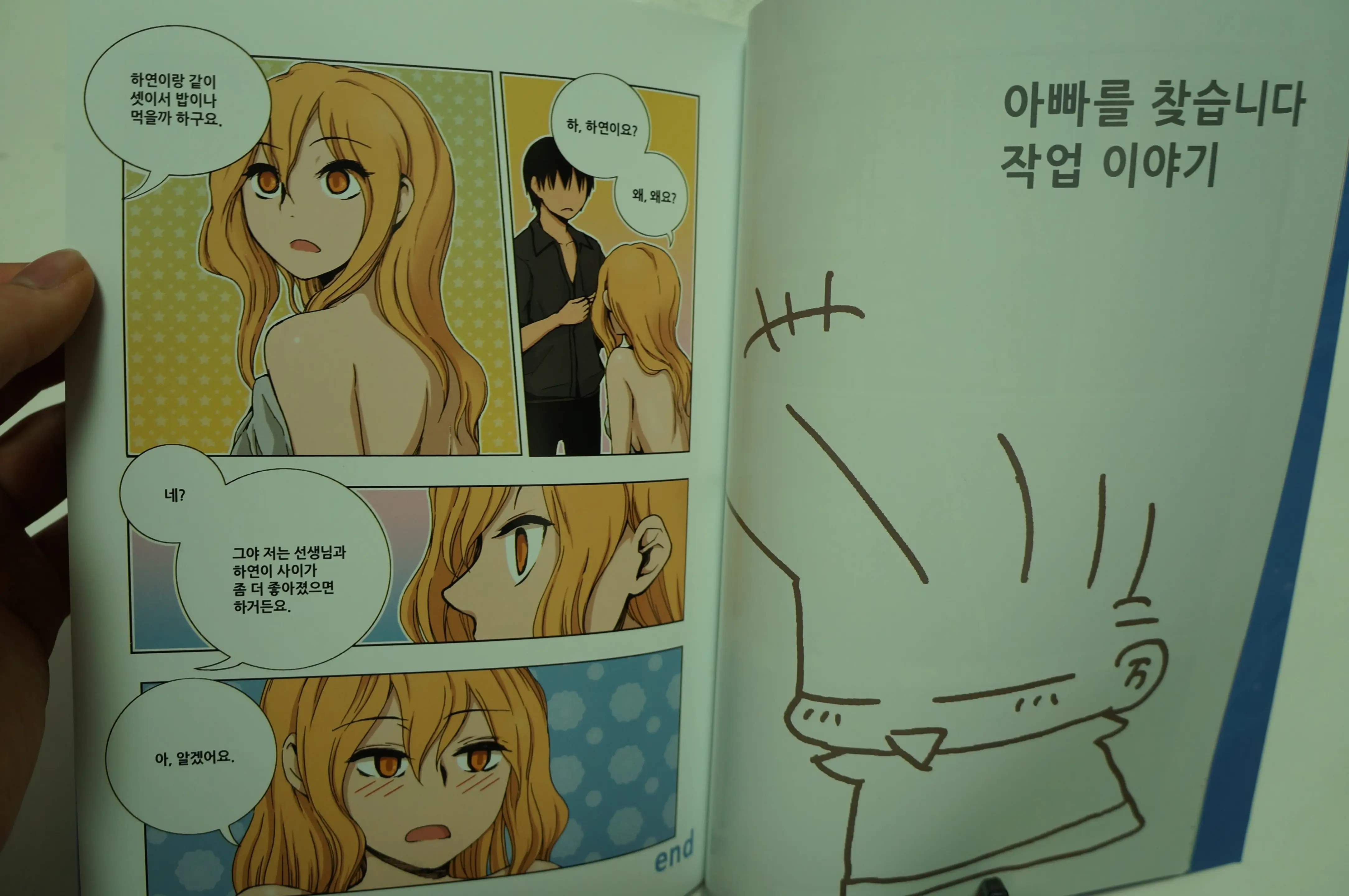 아빠를 찾습니다 - 그 후 이야기 -