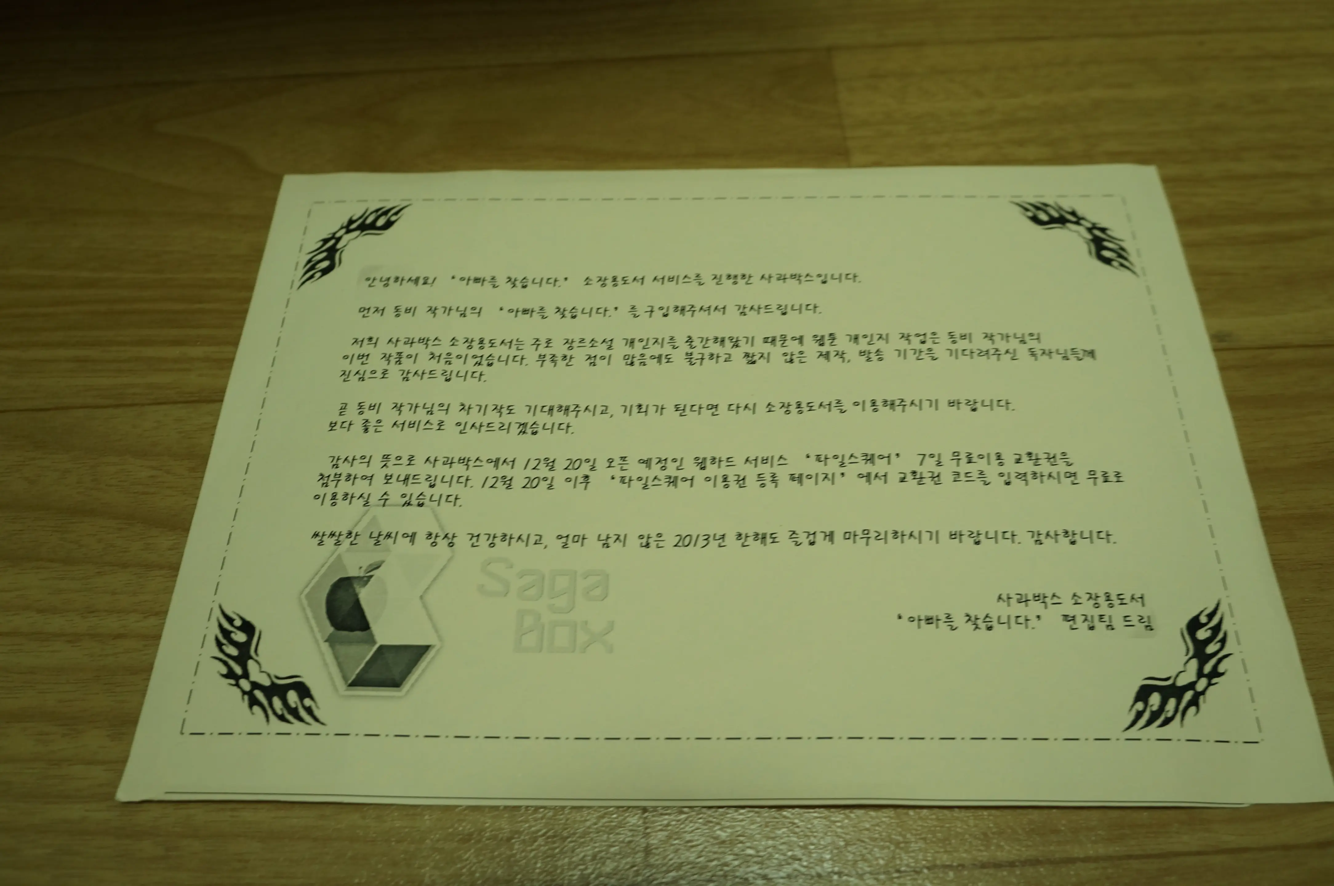 아빠를 찾습니다 - 그 후 이야기 -
