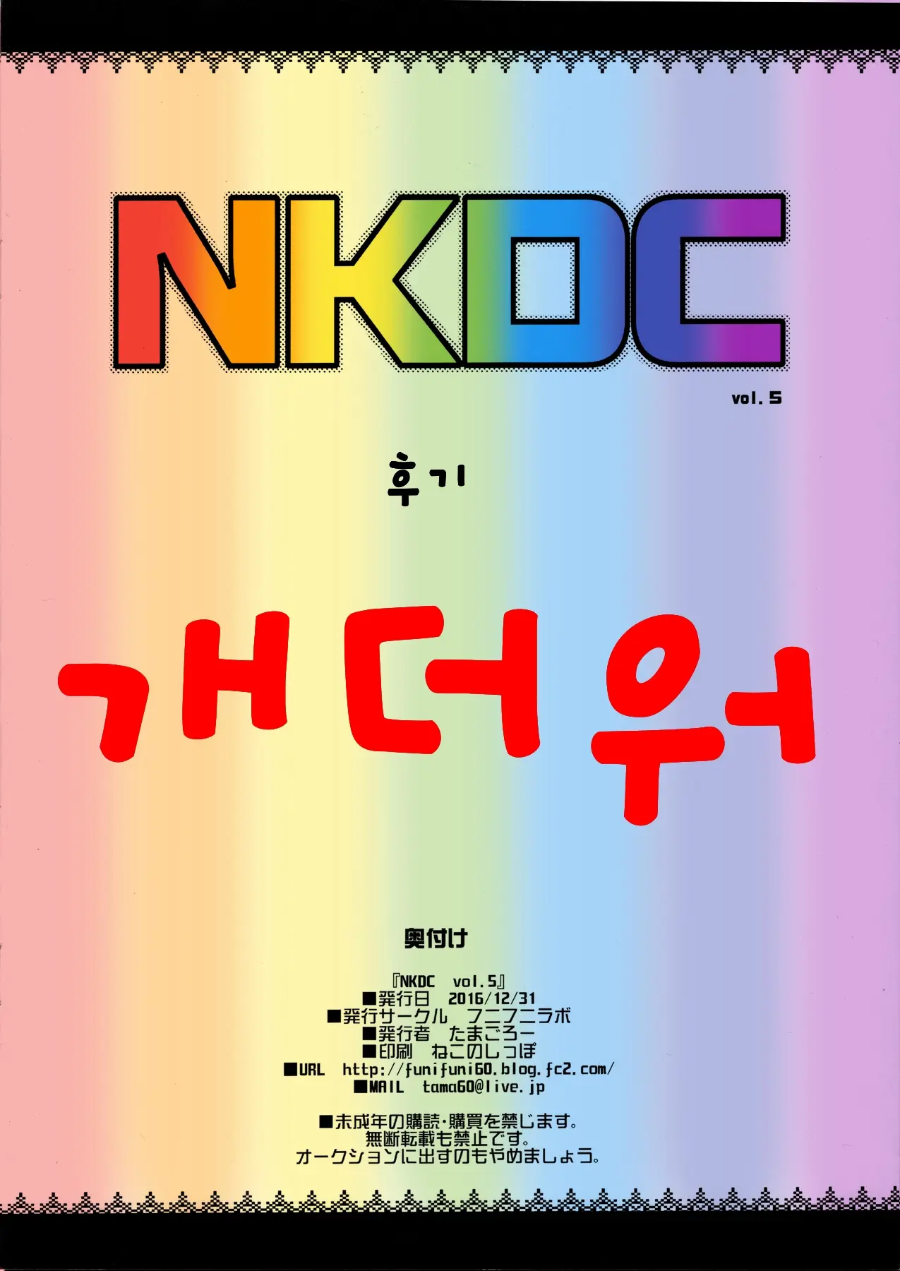 NKDC Vol. 5 (Decensored)