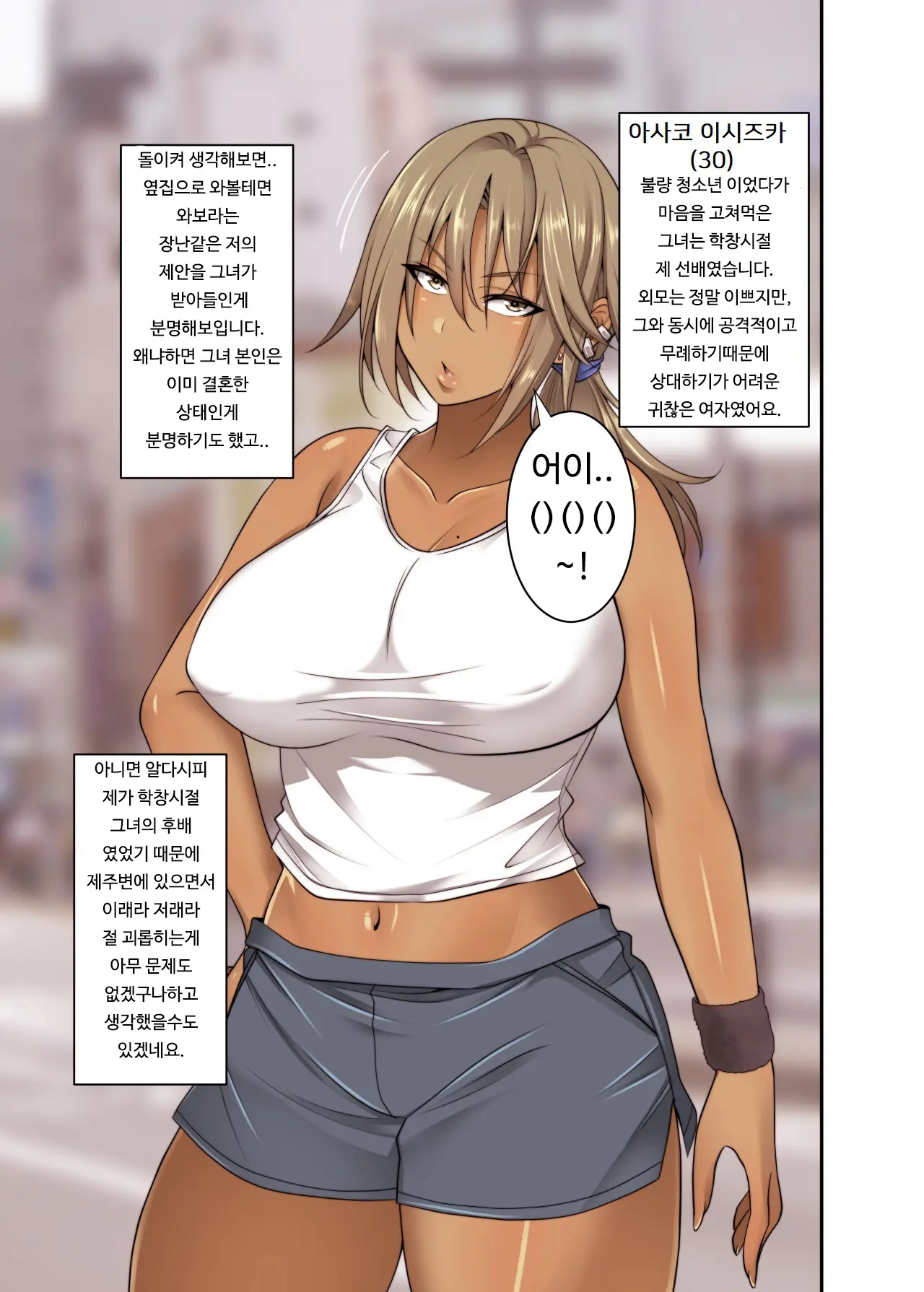 Izen To Shite Nigate Na Senpai (Hitozuma) O Otosu Hanashi | 대하기힘든 (곌혼한) 선배를 유혹한 이야기