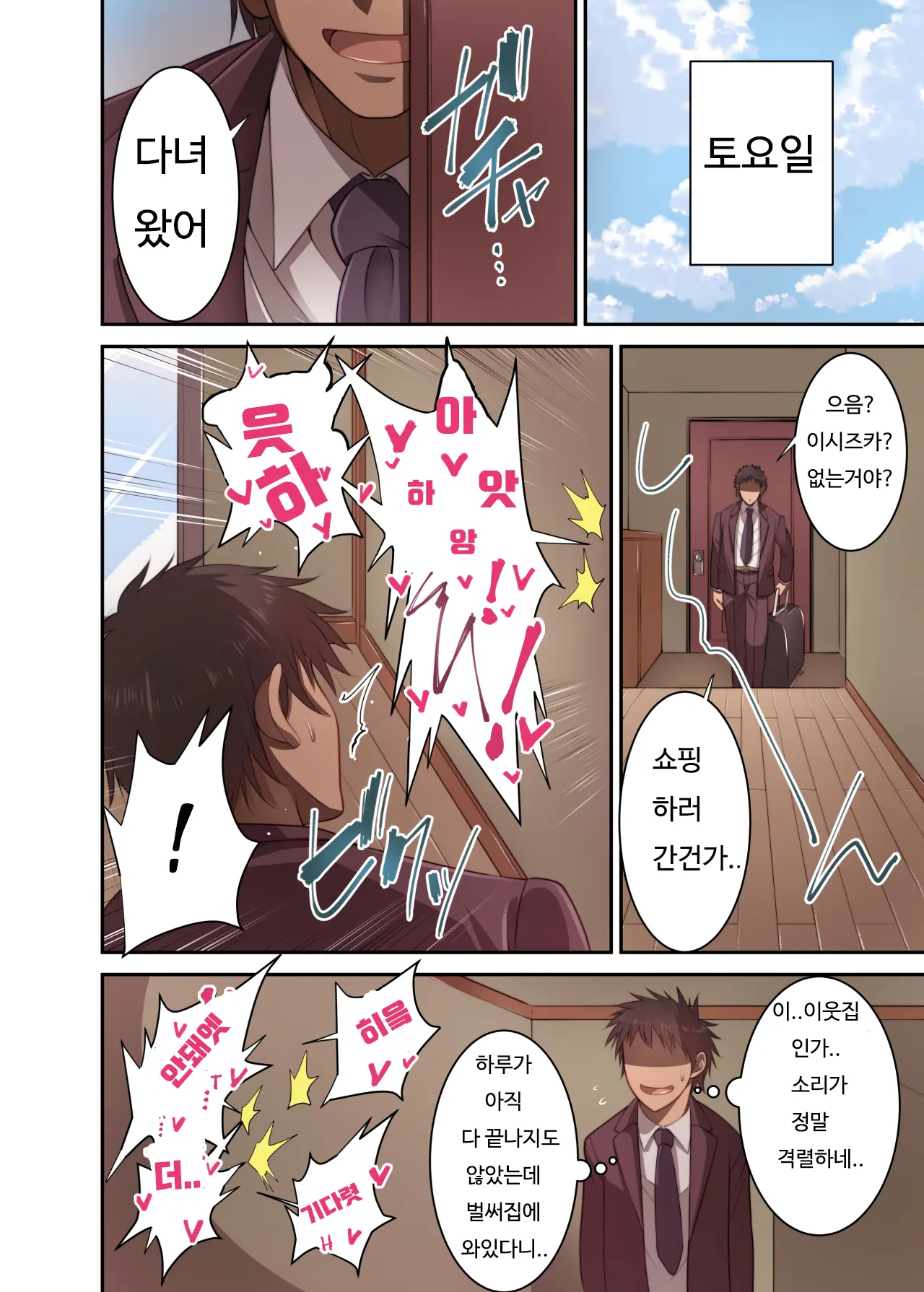 Izen To Shite Nigate Na Senpai (Hitozuma) O Otosu Hanashi | 대하기힘든 (곌혼한) 선배를 유혹한 이야기