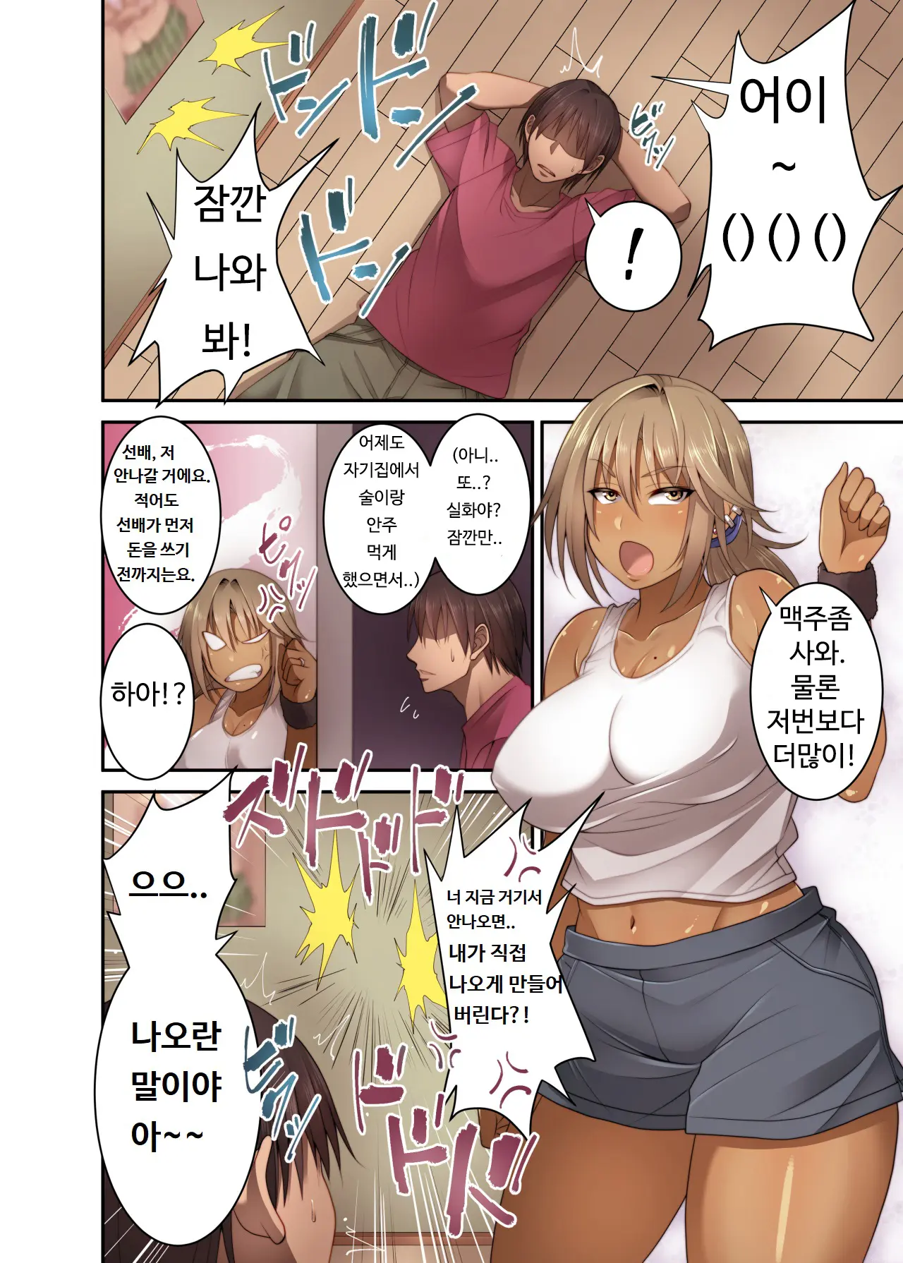 Izen To Shite Nigate Na Senpai (Hitozuma) O Otosu Hanashi | 대하기힘든 (곌혼한) 선배를 유혹한 이야기
