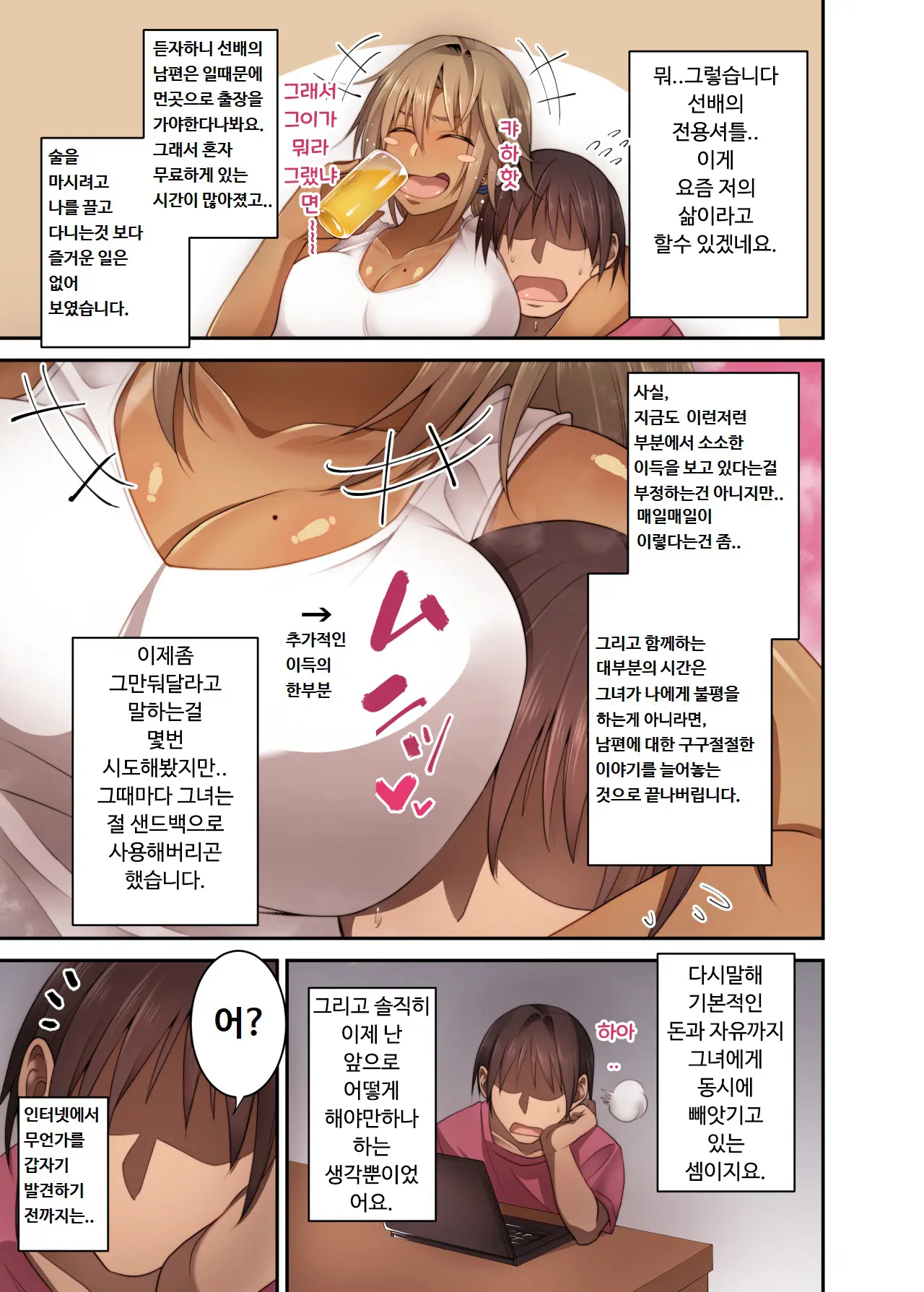 Izen To Shite Nigate Na Senpai (Hitozuma) O Otosu Hanashi | 대하기힘든 (곌혼한) 선배를 유혹한 이야기