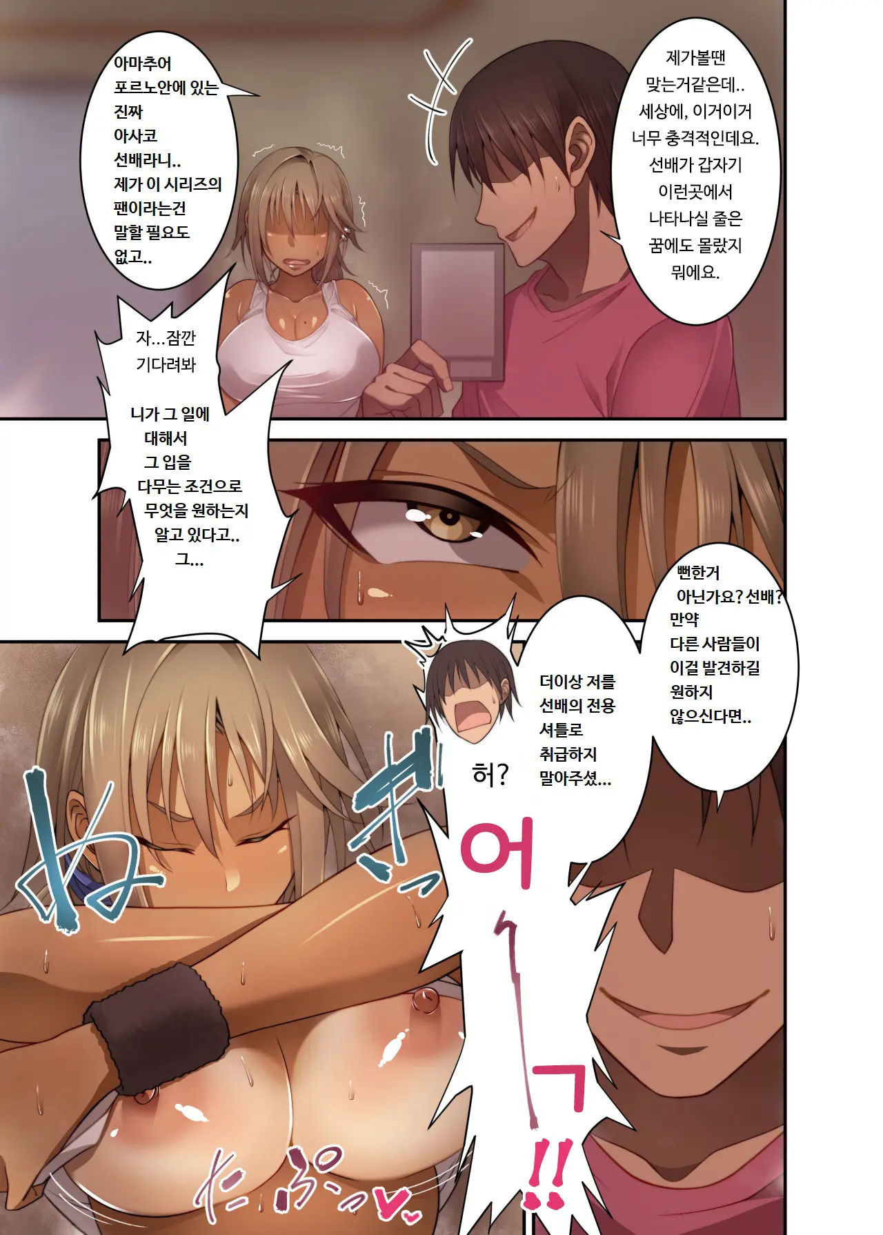 Izen To Shite Nigate Na Senpai (Hitozuma) O Otosu Hanashi | 대하기힘든 (곌혼한) 선배를 유혹한 이야기