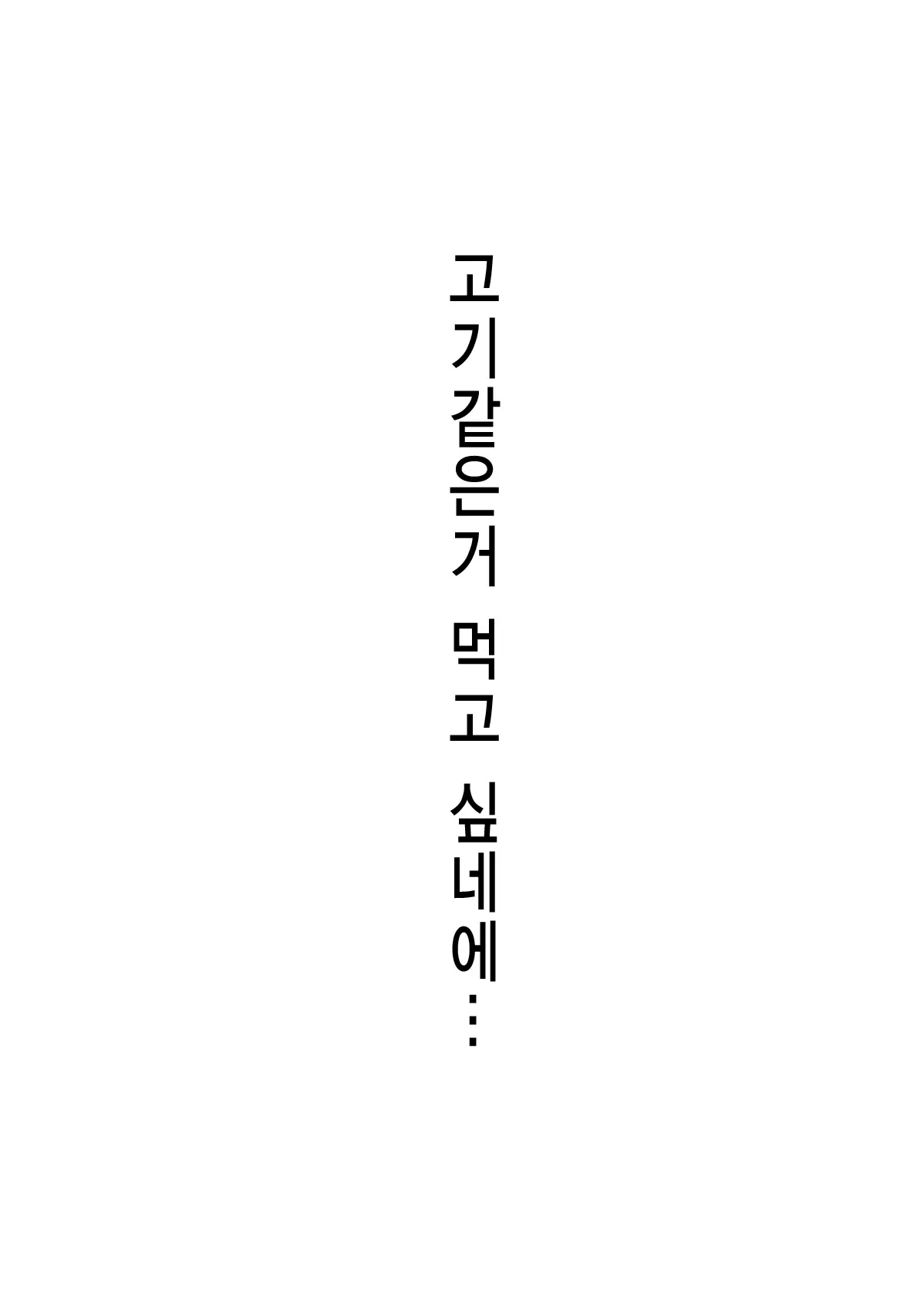 Sunao Na Seija To Suru Hon | 솔직한 세이자랑 하는 책