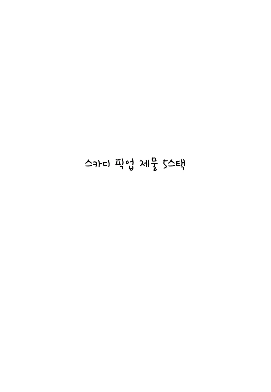 Oshiete Oshishou-Sama 2 | 가르쳐줘 스승님 2