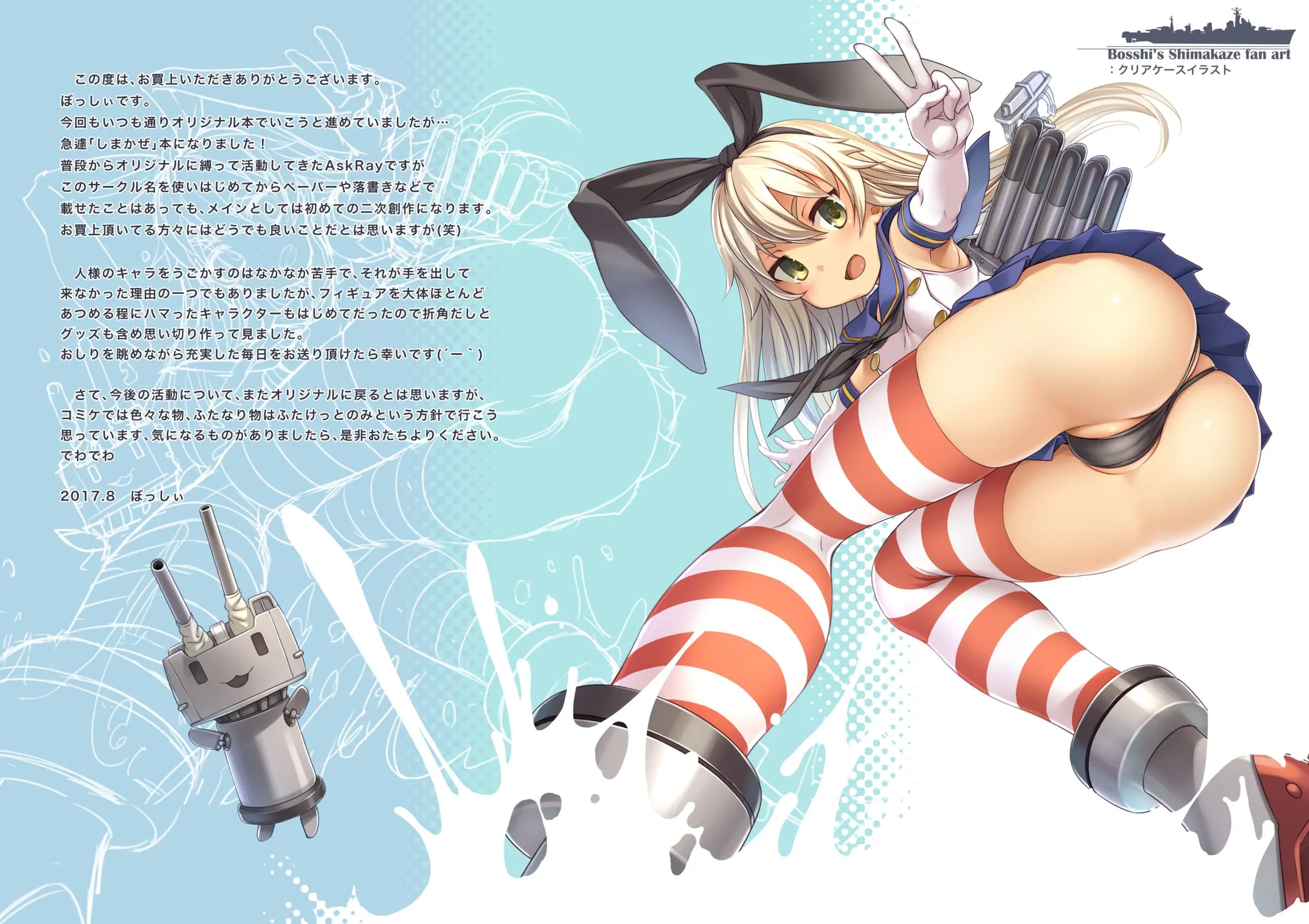 Shimakaze-Chan To Teitoku No Ooki Na...
