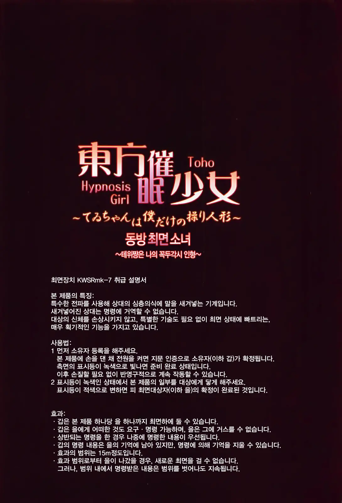 Touhou Saimin Shoujo ~Tewi-Chan Wa Boku Dake No Ayatsuri Ningyou~ | 동방 최면 소녀 ~테위쨩은 나의 꼭두각시 인형~