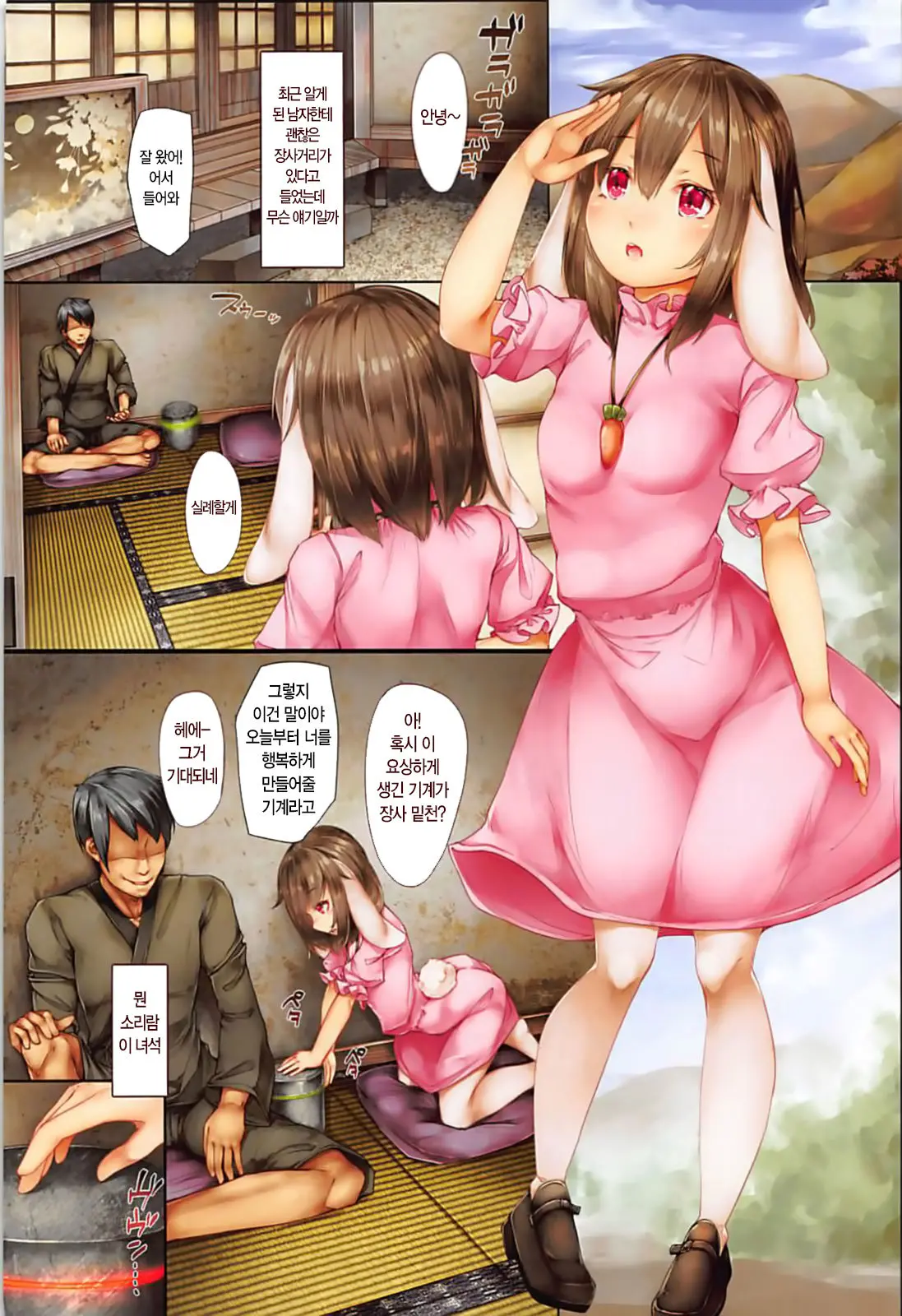 Touhou Saimin Shoujo ~Tewi-Chan Wa Boku Dake No Ayatsuri Ningyou~ | 동방 최면 소녀 ~테위쨩은 나의 꼭두각시 인형~