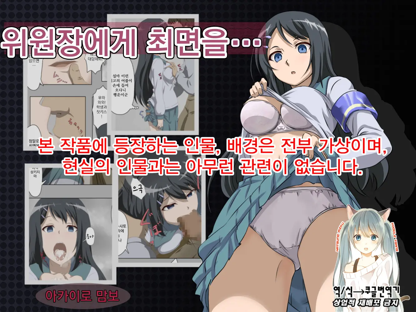 Iinchou Ni Saimin O... | 위원장에게 최면을…