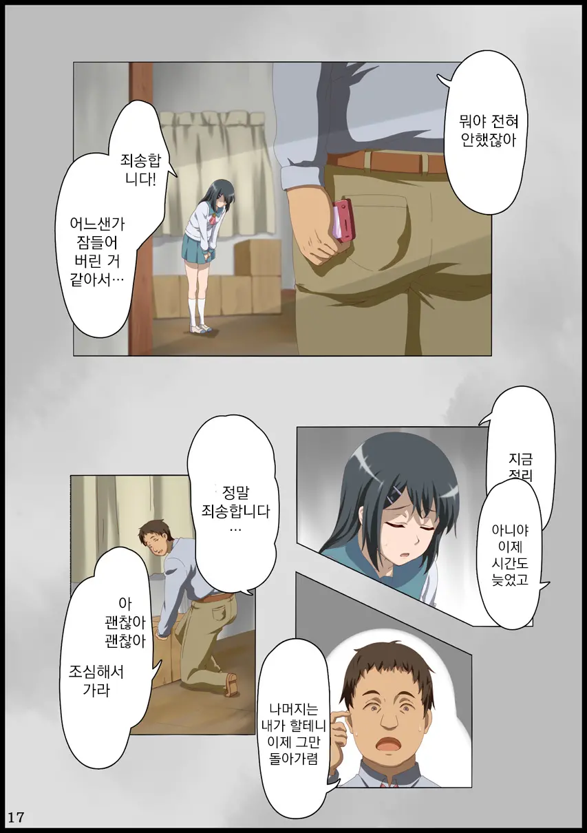 Iinchou Ni Saimin O... | 위원장에게 최면을…