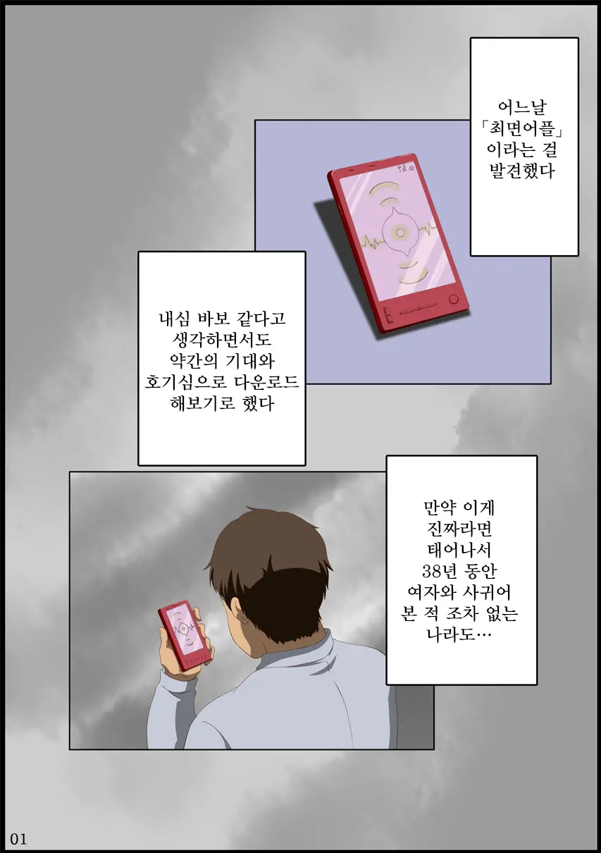 Iinchou Ni Saimin O... | 위원장에게 최면을…