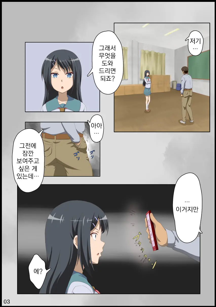 Iinchou Ni Saimin O... | 위원장에게 최면을…