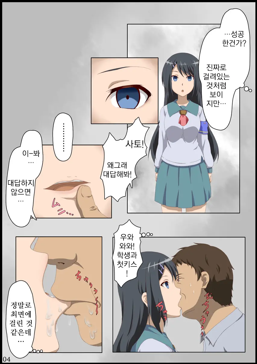 Iinchou Ni Saimin O... | 위원장에게 최면을…