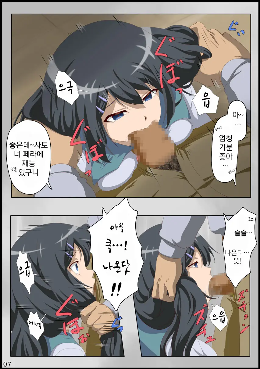 Iinchou Ni Saimin O... | 위원장에게 최면을…