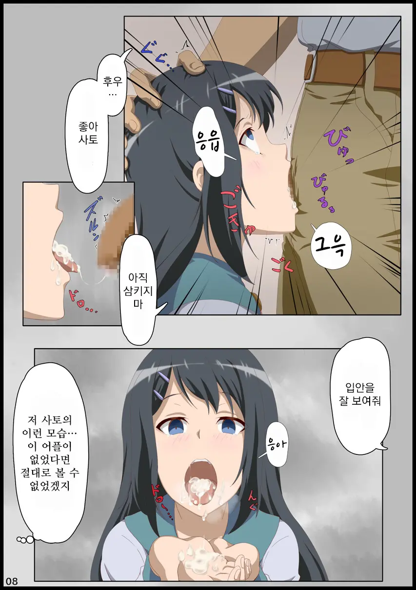 Iinchou Ni Saimin O... | 위원장에게 최면을…