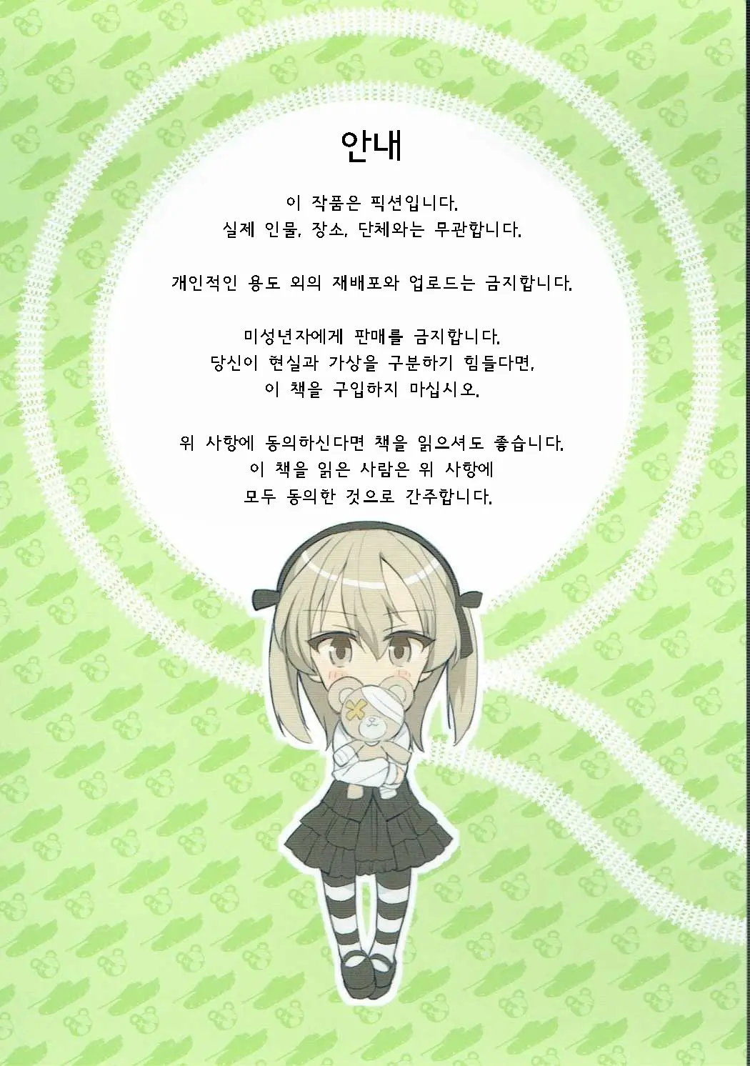 PakomanGO!!
