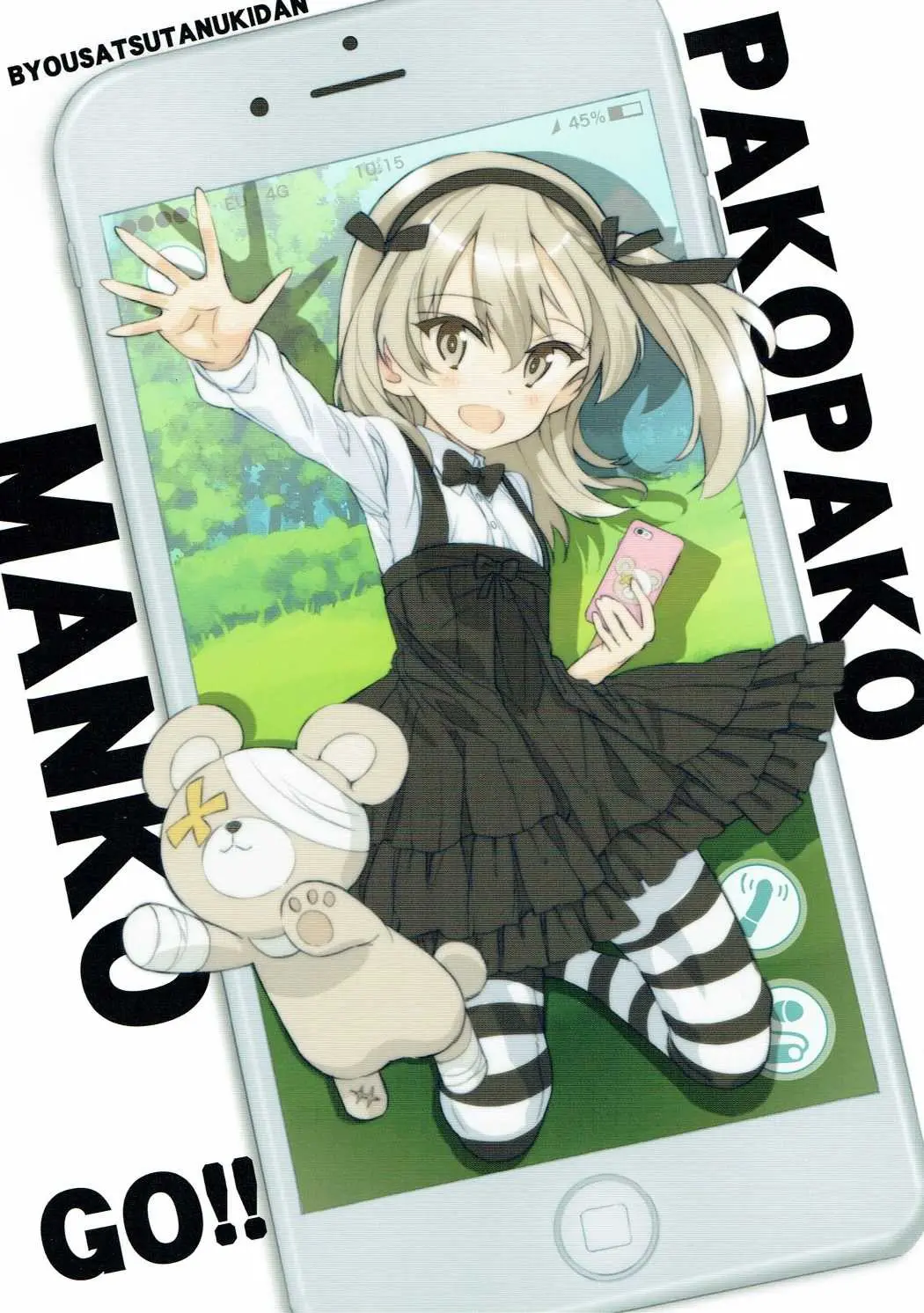 PakomanGO!!