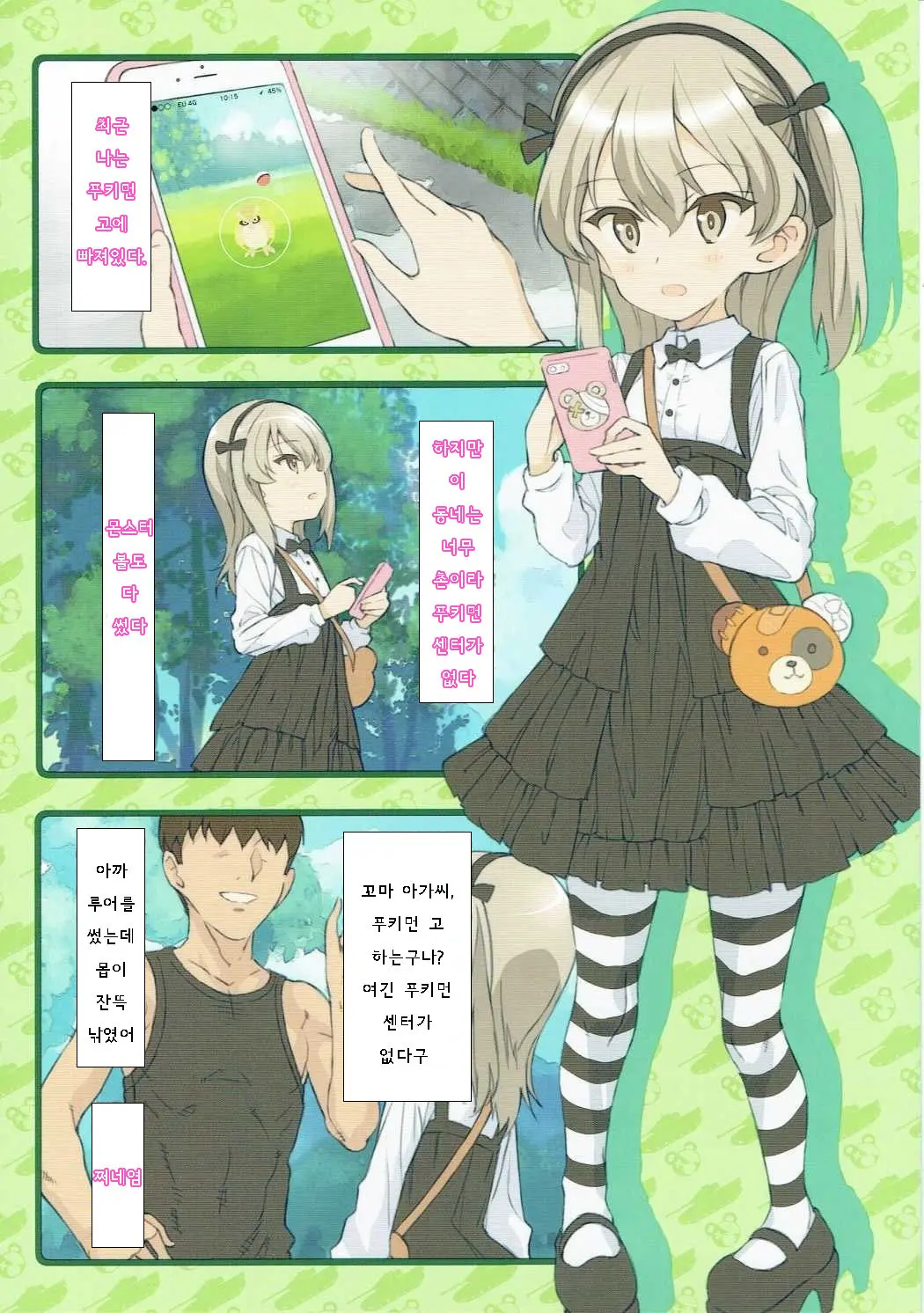 PakomanGO!!