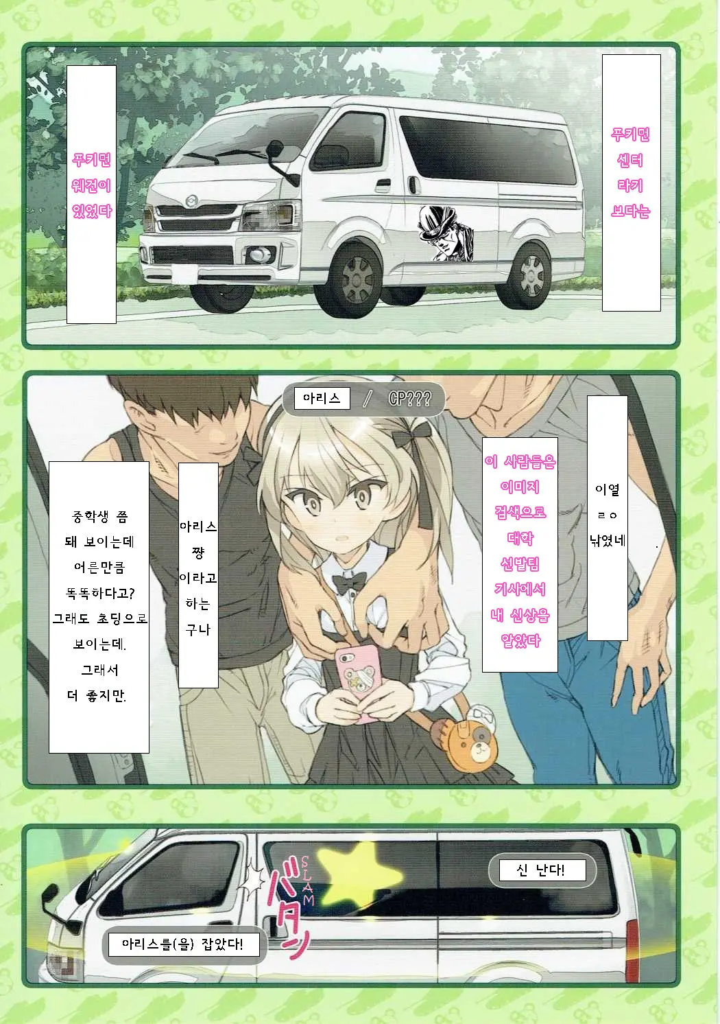 PakomanGO!!