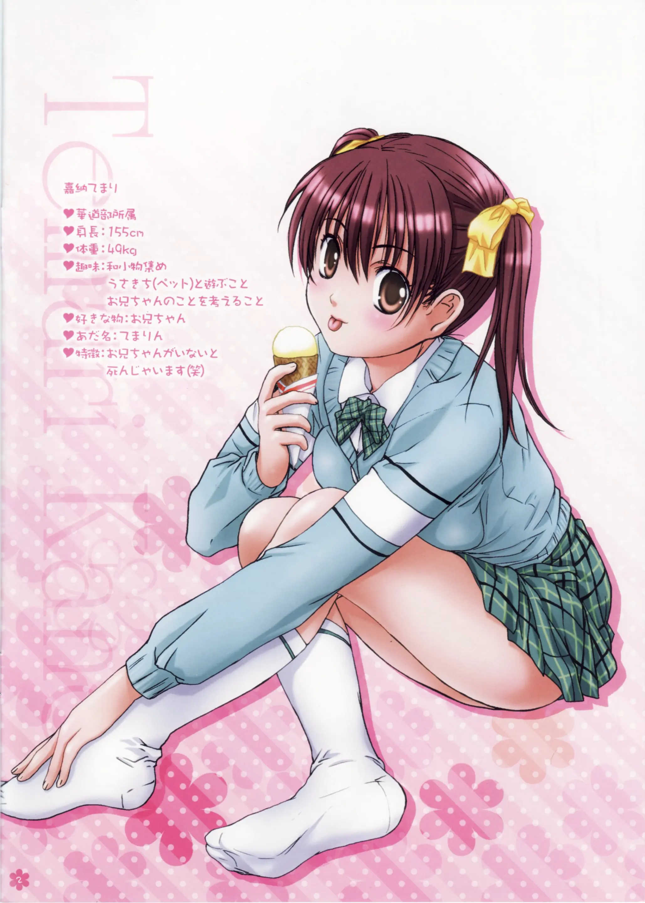 Imouto Wa Boku No Koibito ~Temari No Yakimochi Hen~ | 여동생과 나는 연인 ~테마리의 질투 편~