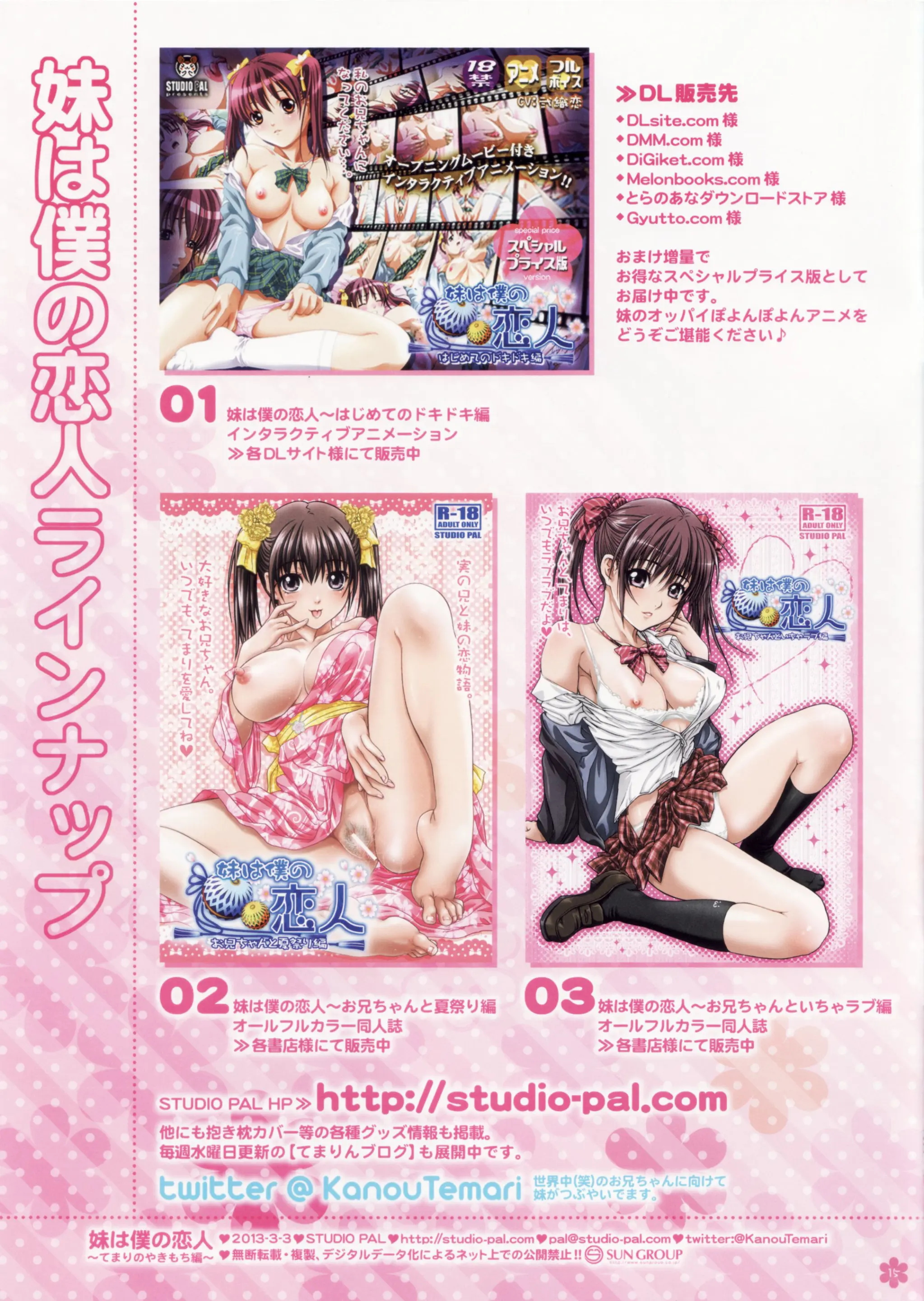 Imouto Wa Boku No Koibito ~Temari No Yakimochi Hen~ | 여동생과 나는 연인 ~테마리의 질투 편~