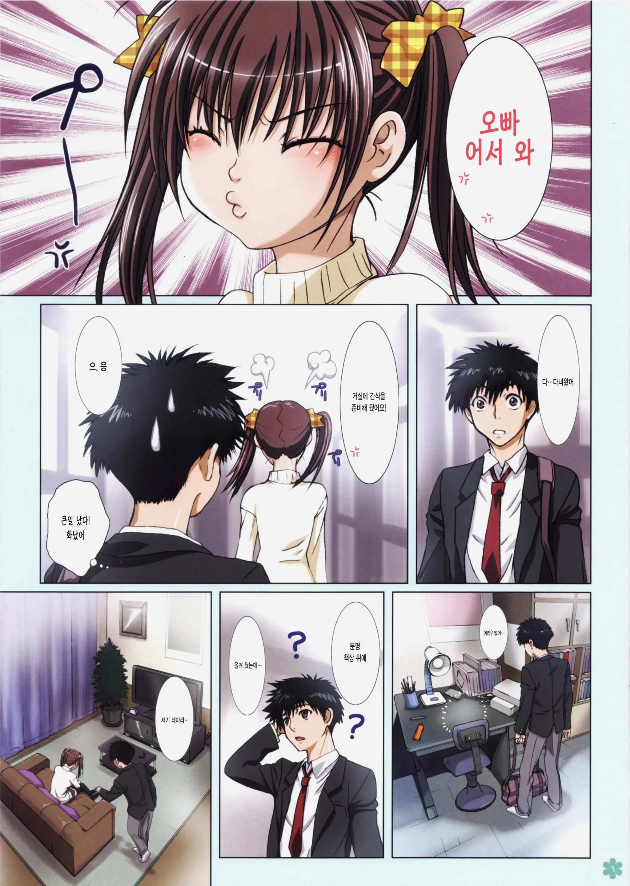 Imouto Wa Boku No Koibito ~Temari No Yakimochi Hen~ | 여동생과 나는 연인 ~테마리의 질투 편~