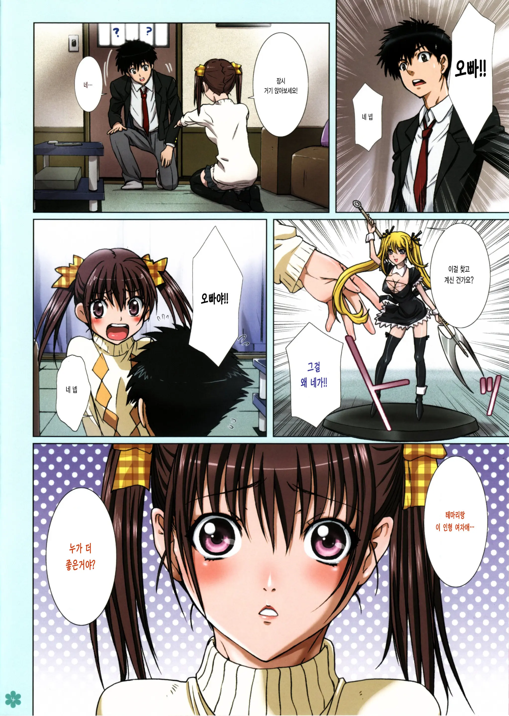 Imouto Wa Boku No Koibito ~Temari No Yakimochi Hen~ | 여동생과 나는 연인 ~테마리의 질투 편~