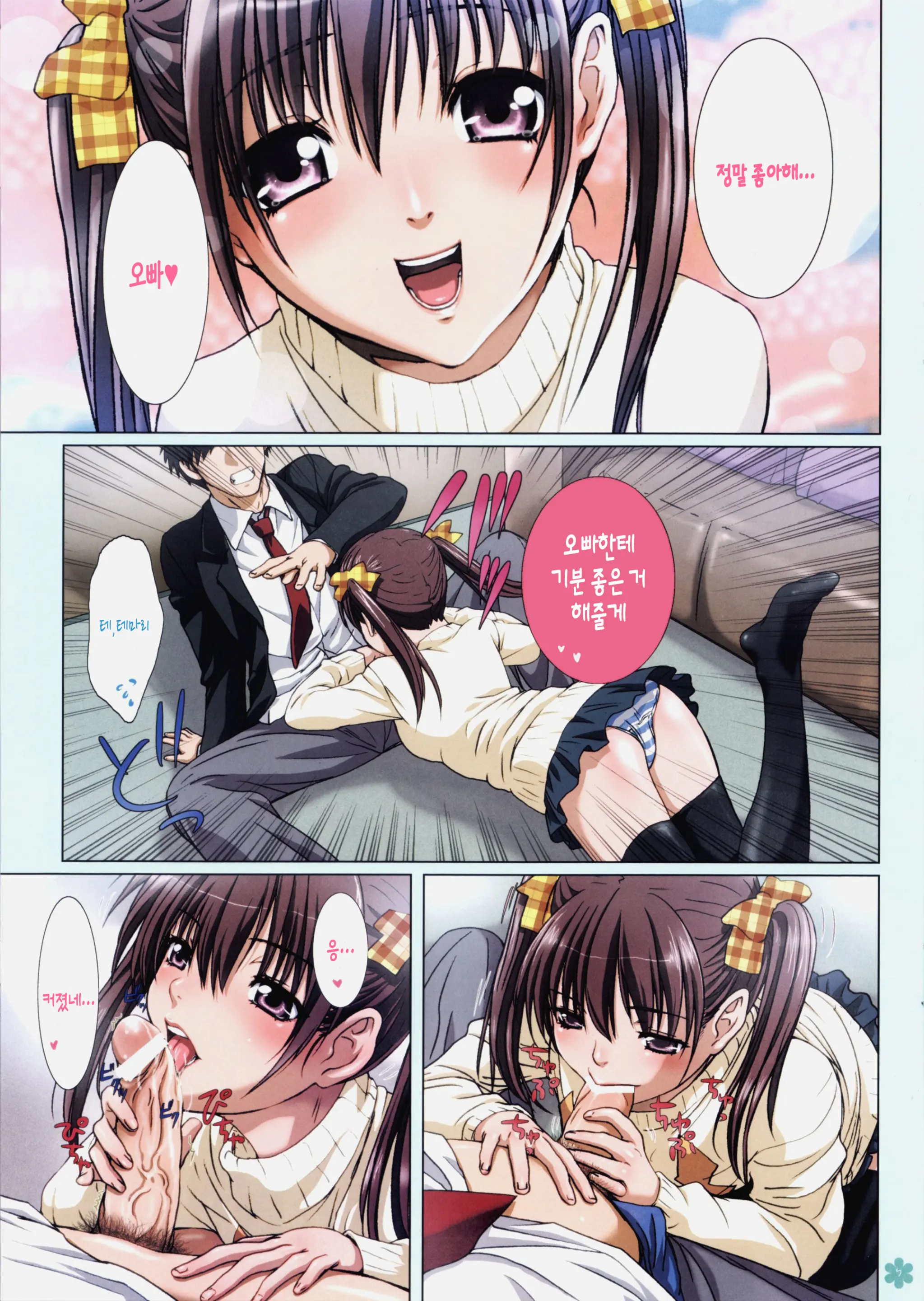 Imouto Wa Boku No Koibito ~Temari No Yakimochi Hen~ | 여동생과 나는 연인 ~테마리의 질투 편~