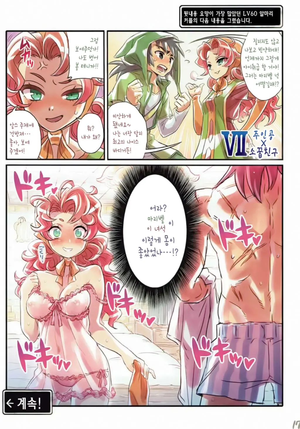 Nakama To Issen Koechau Hon ~DQ Hen~ | 동료와 선을 넘어버리는 책 ~DQ편~
