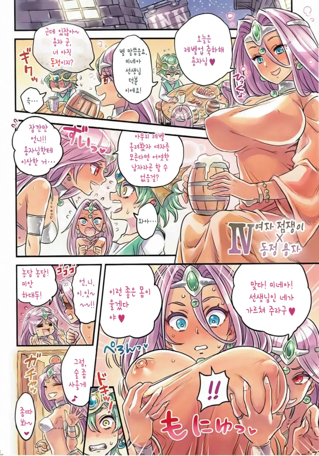Nakama To Issen Koechau Hon ~DQ Hen~ | 동료와 선을 넘어버리는 책 ~DQ편~