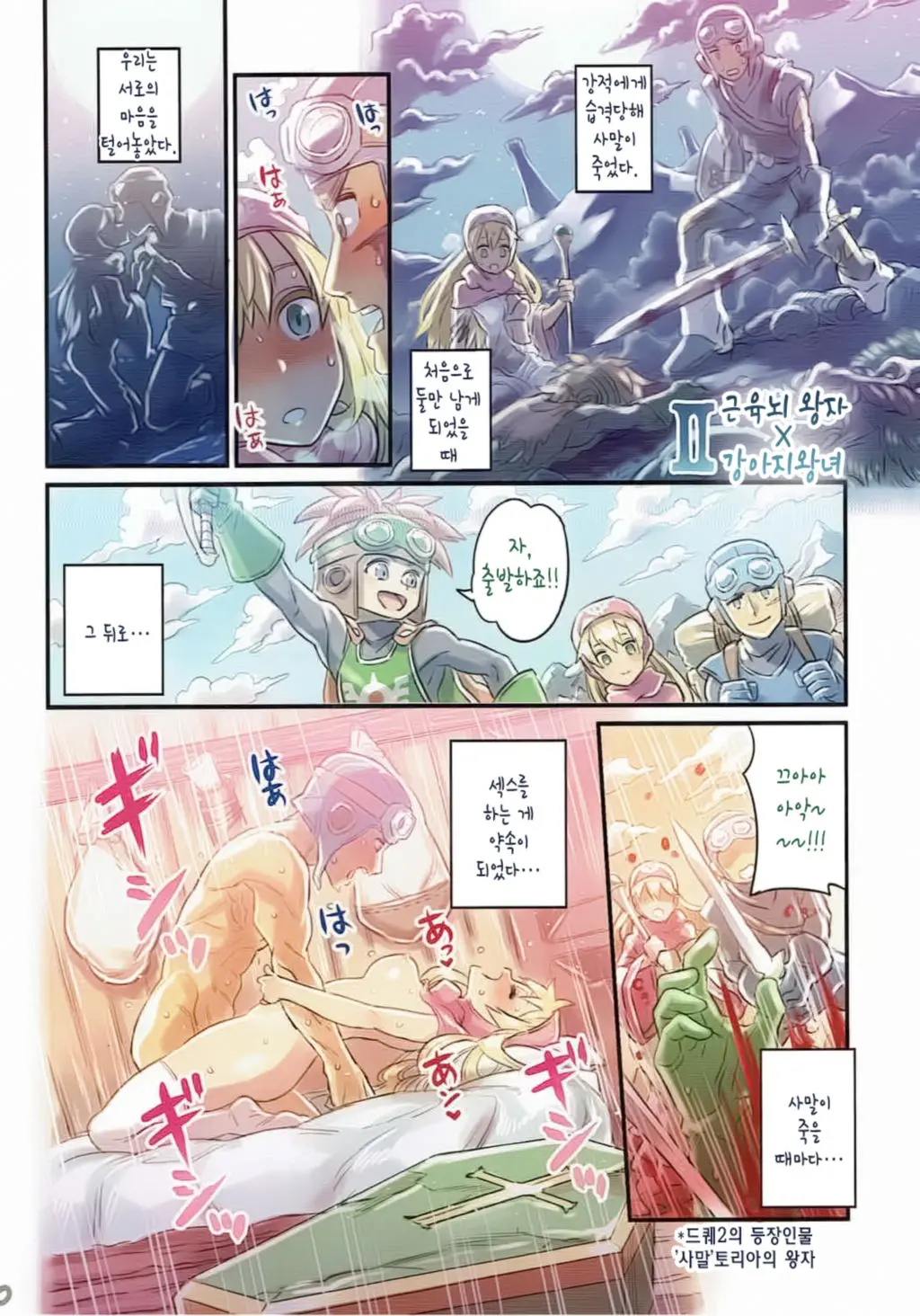 Nakama To Issen Koechau Hon ~DQ Hen 2~ | 동료와 선을 넘어버리는 책 ~DQ편2~