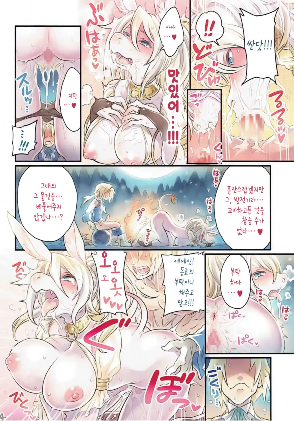 Nakama To Issen Koechau Hon ~FF Hen~ | 동료와 선을 넘어버리는 책 ~FF편~