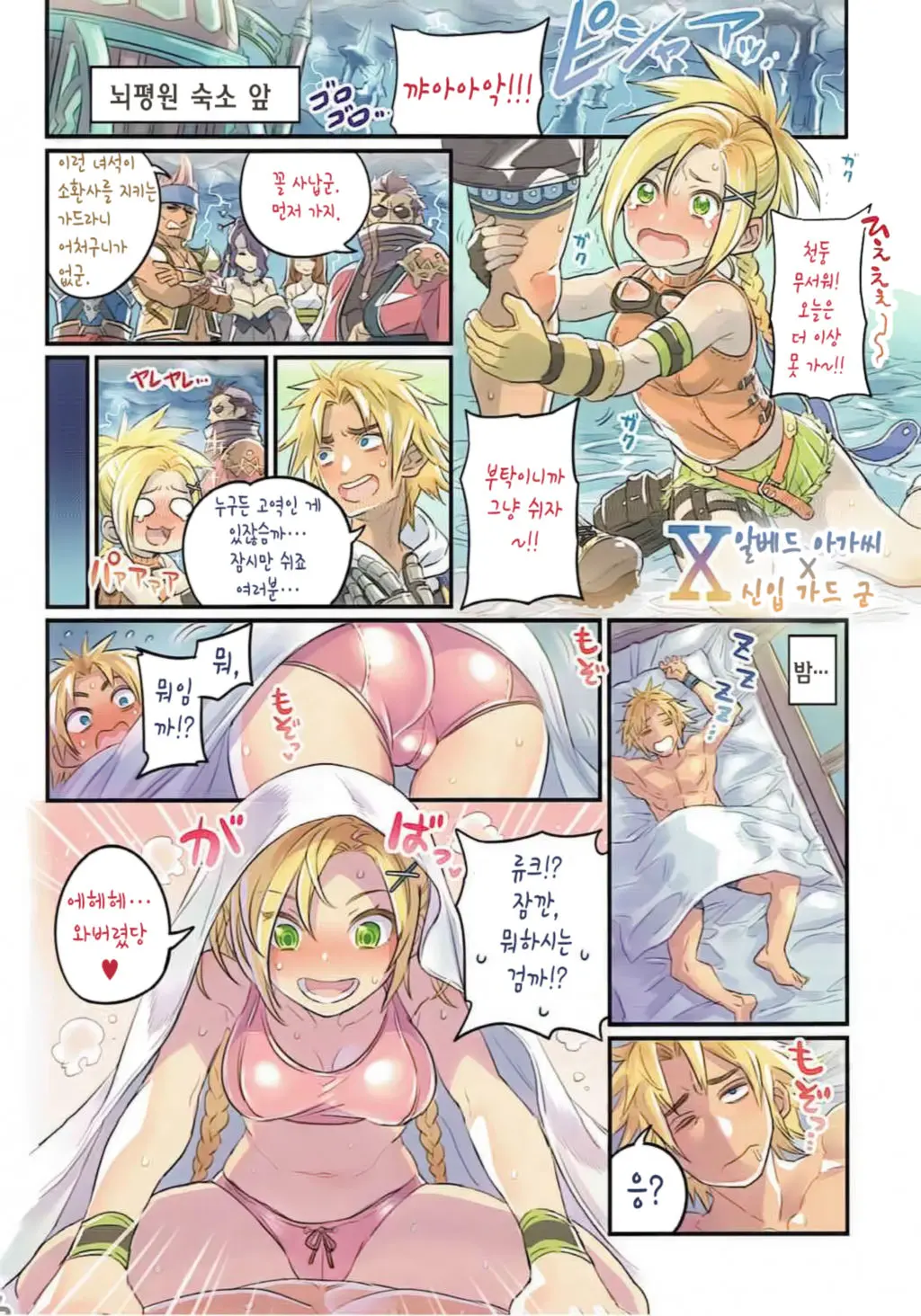 Nakama To Issen Koechau Hon ~FF Hen~ | 동료와 선을 넘어버리는 책 ~FF편~