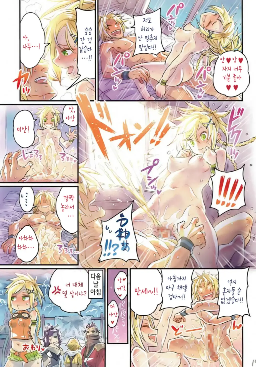 Nakama To Issen Koechau Hon ~FF Hen~ | 동료와 선을 넘어버리는 책 ~FF편~