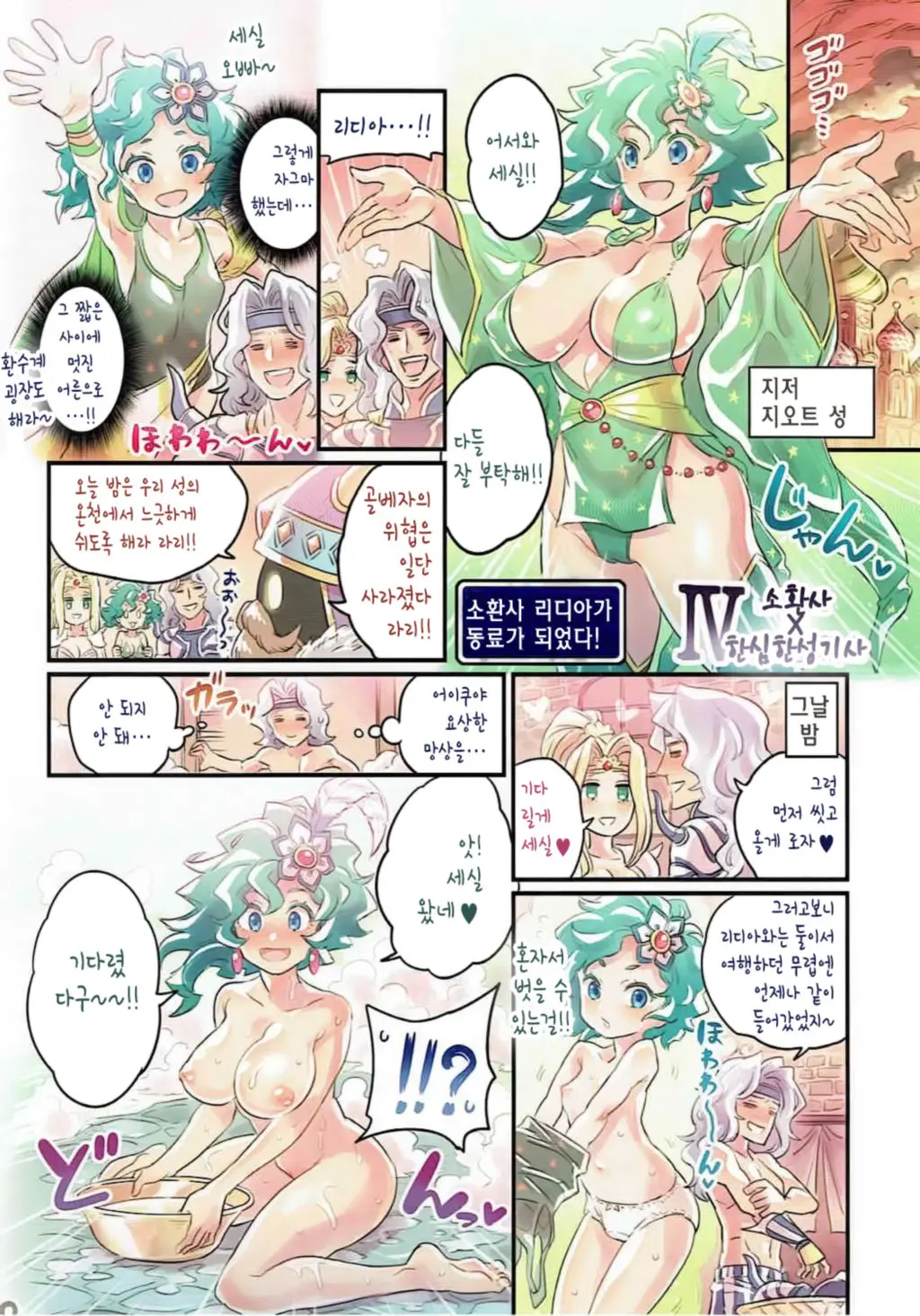 Nakama To Issen Koechau Hon ~FF Hen~ | 동료와 선을 넘어버리는 책 ~FF편~