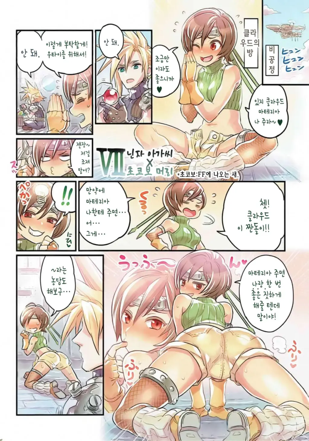 Nakama To Issen Koechau Hon ~FF Hen~ | 동료와 선을 넘어버리는 책 ~FF편~