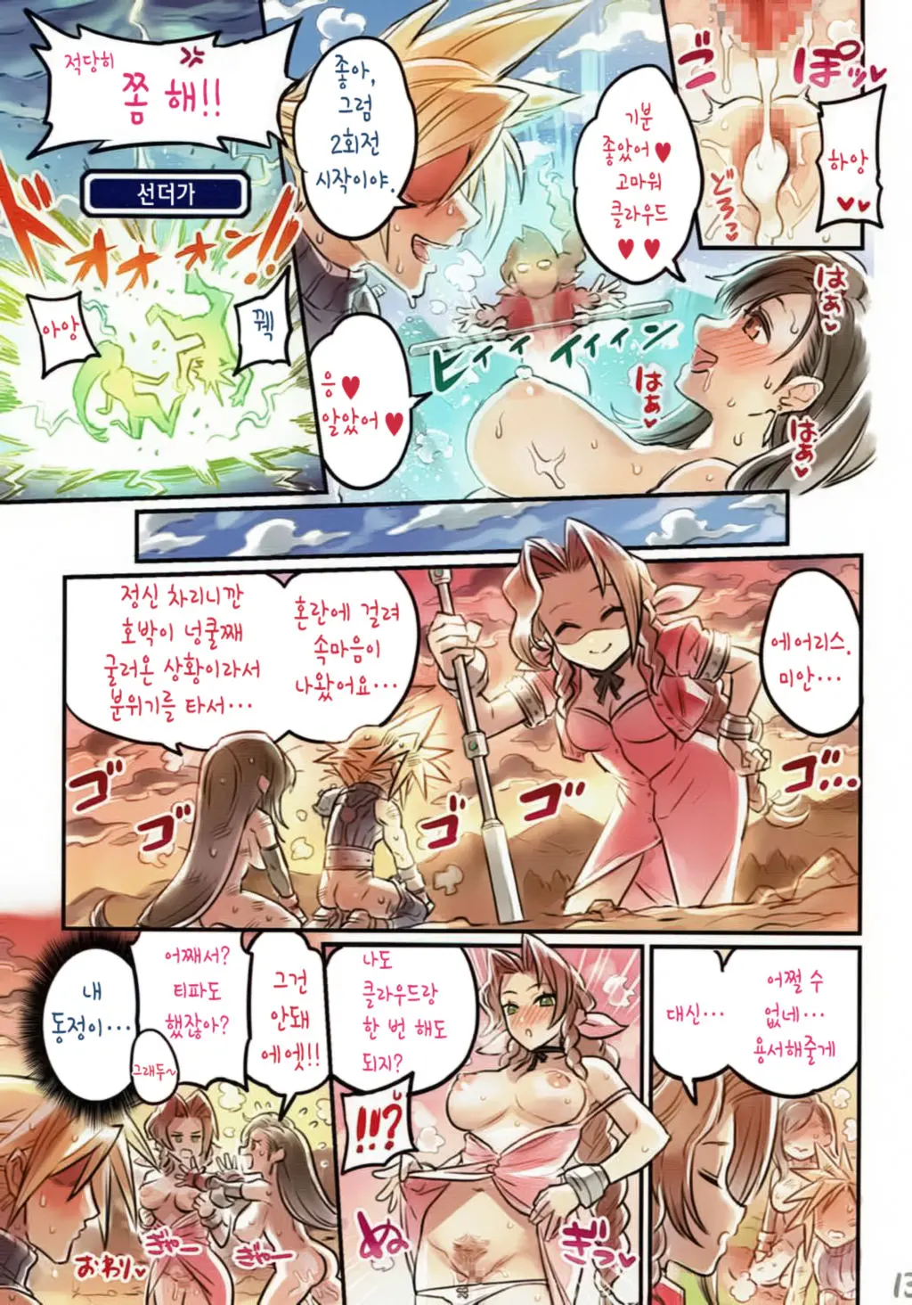 Nakama To Issen Koechau Hon ~FF Hen 2~ | 동료와 선을 넘어버리는 책 ~FF편 2~