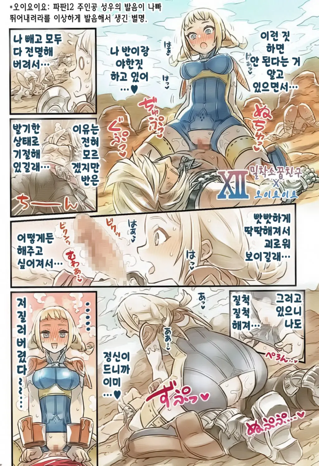 Nakama To Issen Koechau Hon ~FF Hen 2~ | 동료와 선을 넘어버리는 책 ~FF편 2~