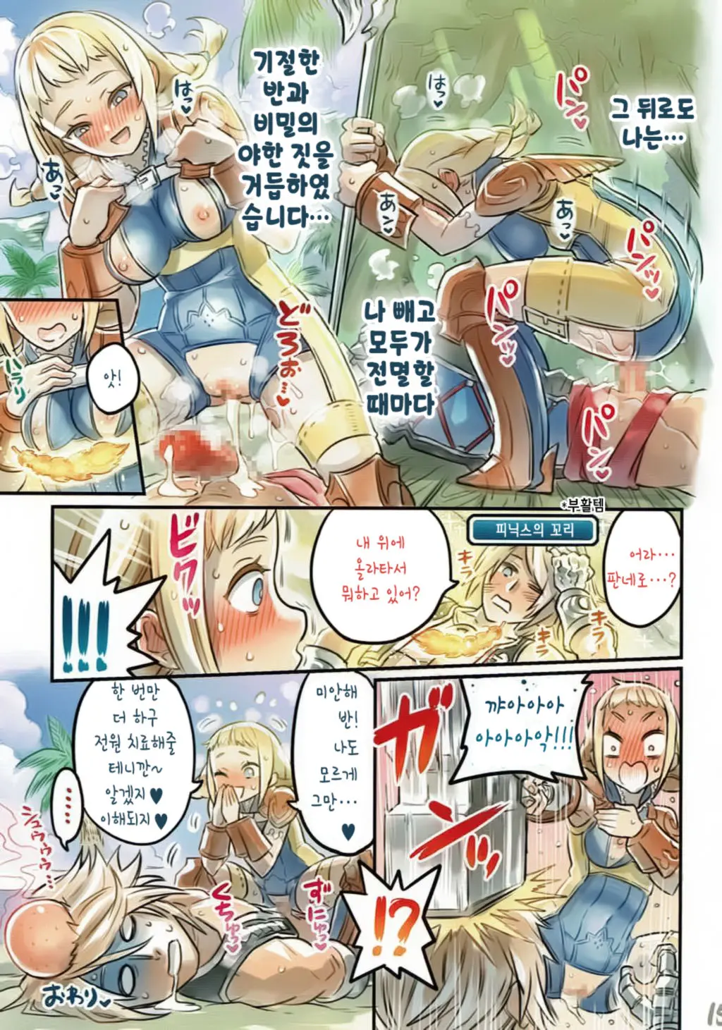 Nakama To Issen Koechau Hon ~FF Hen 2~ | 동료와 선을 넘어버리는 책 ~FF편 2~