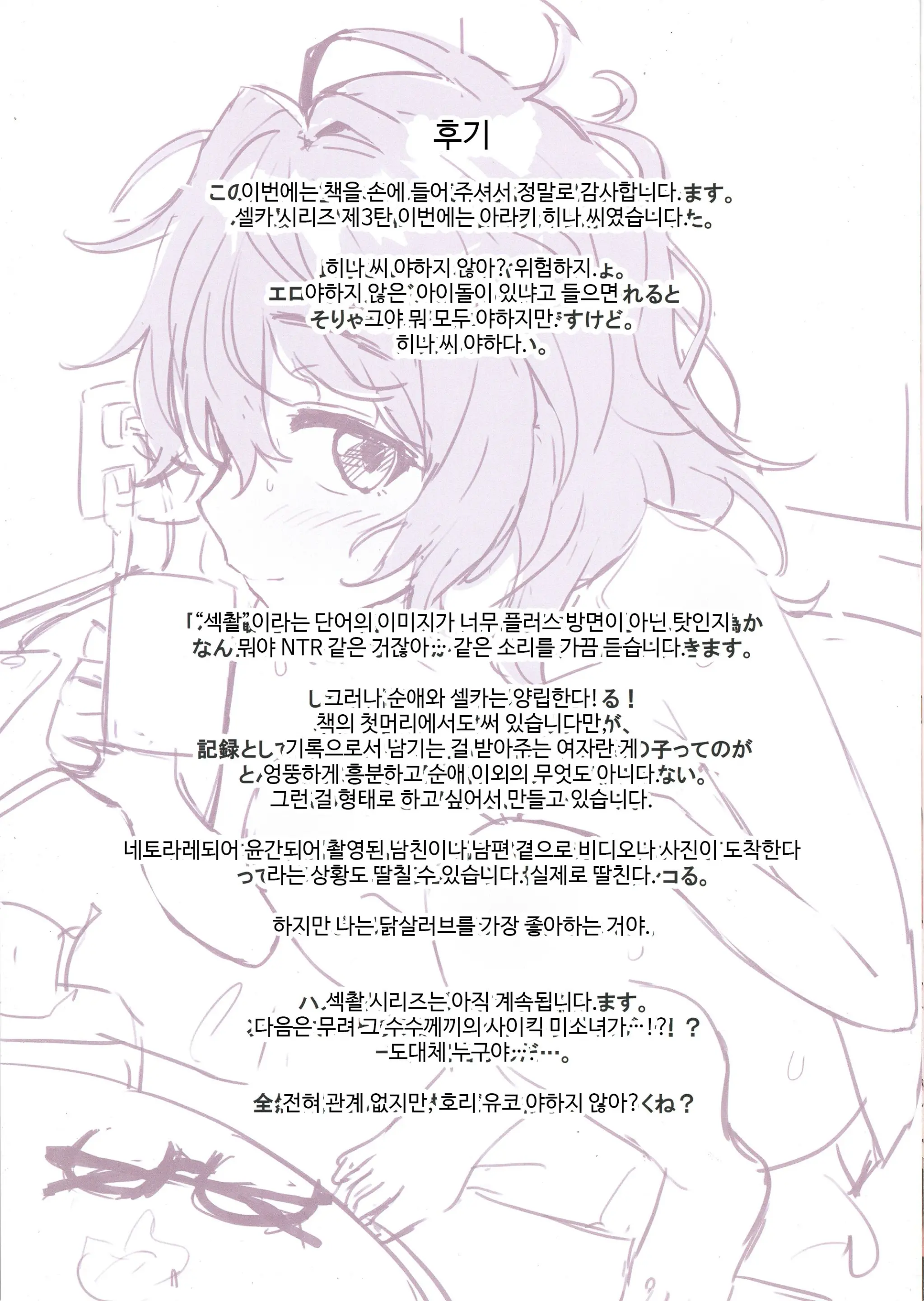 Hamedori Hina-San