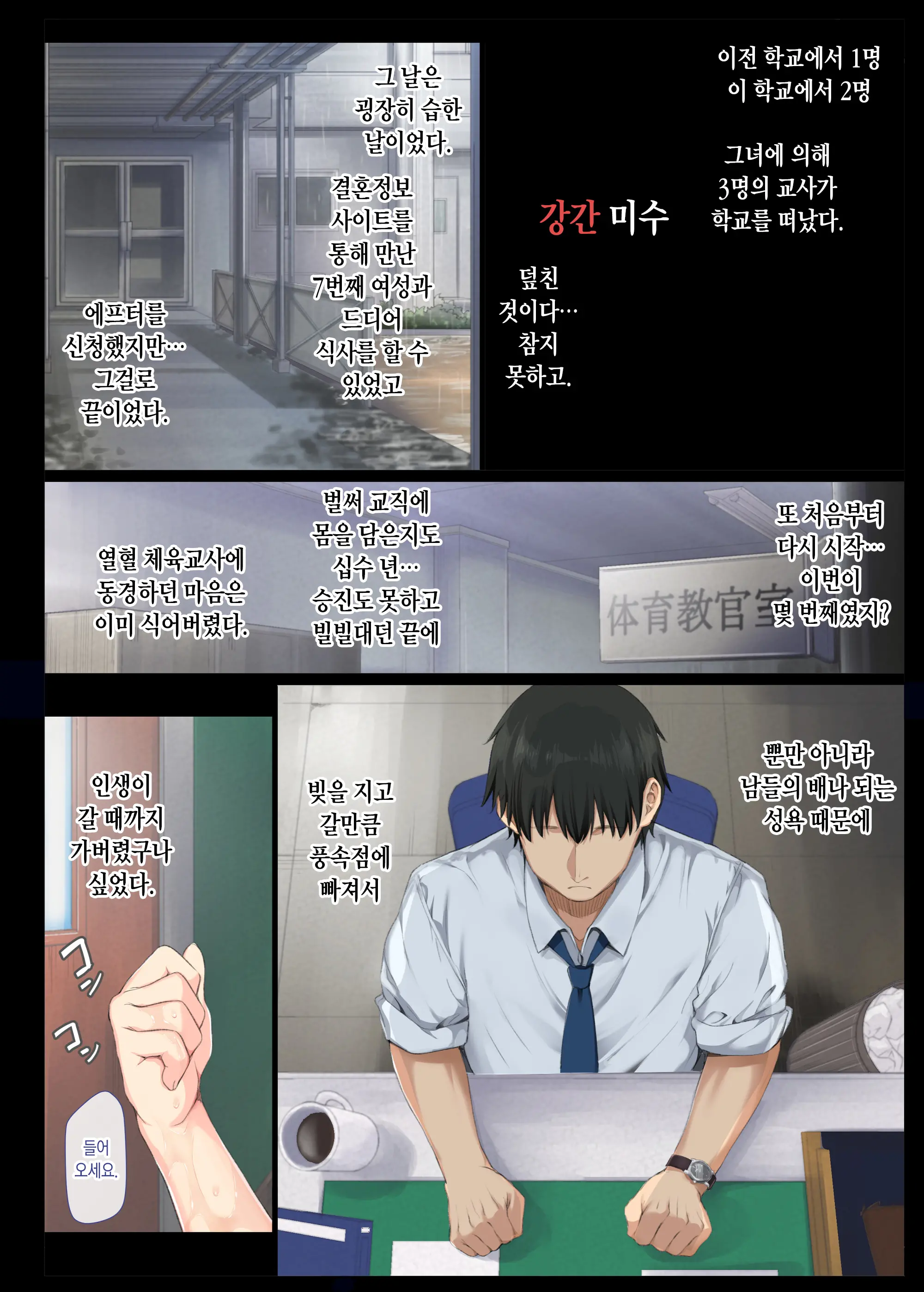 InCha Bishoujo Wa, Tannin Ni Okasarete Mo Ikimakuru | 음침한 미소녀는 담임에게 범해져도 마구 가버린다