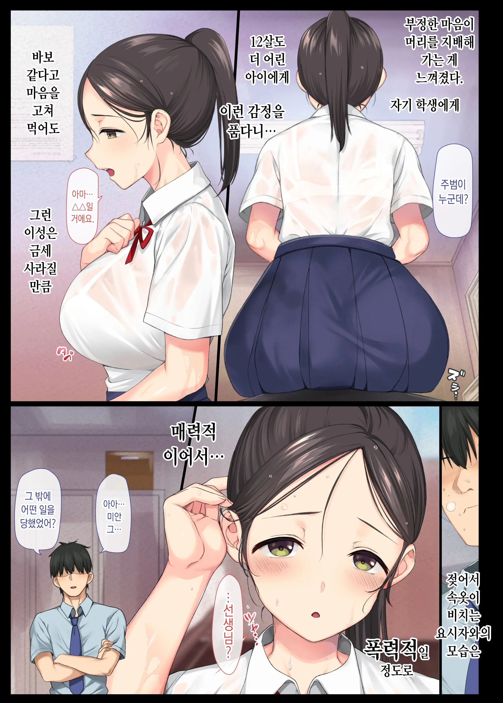 InCha Bishoujo Wa, Tannin Ni Okasarete Mo Ikimakuru | 음침한 미소녀는 담임에게 범해져도 마구 가버린다