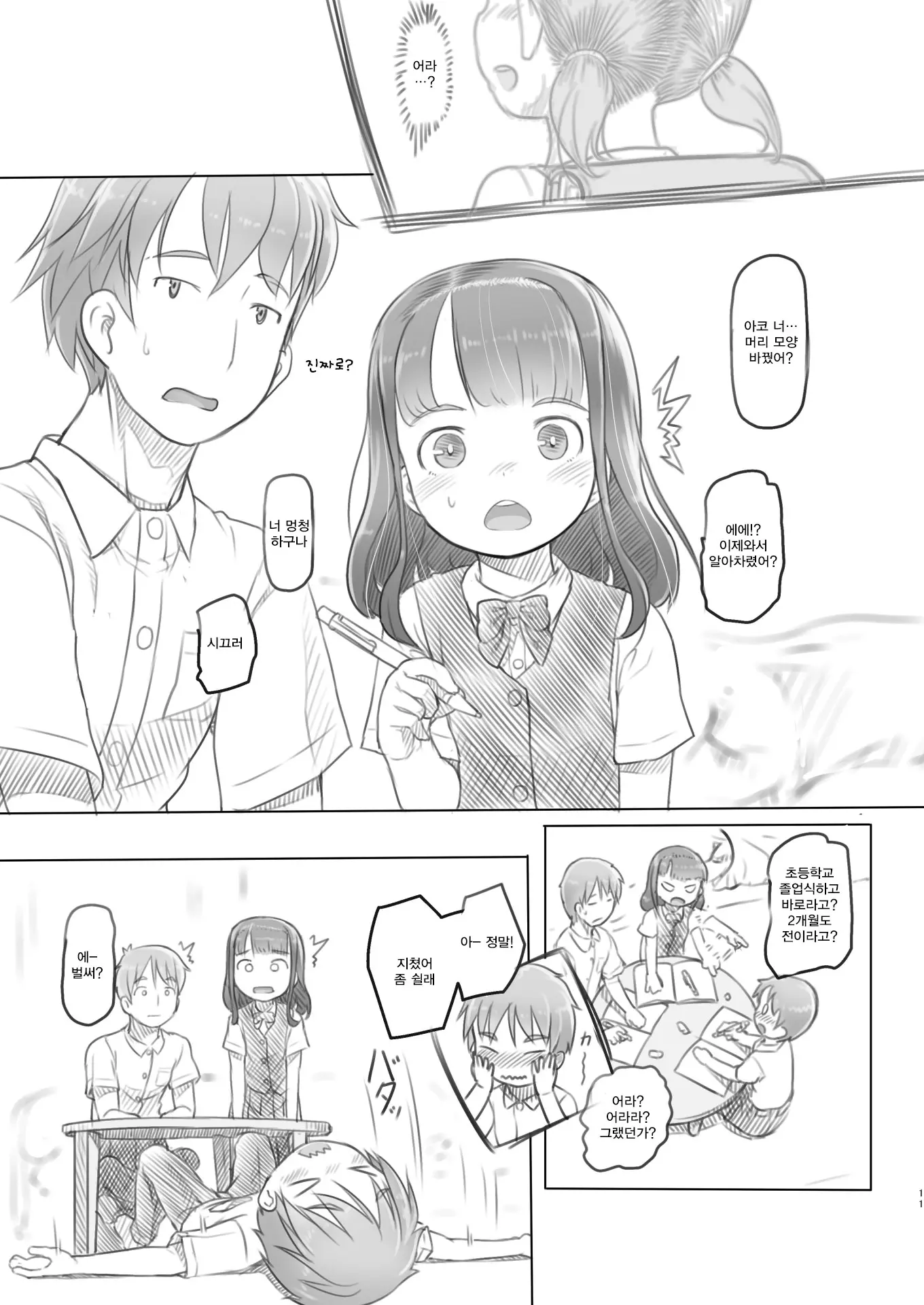Aniki To Kanojo No Benkyoukai | 형과 그녀의 공부모임
