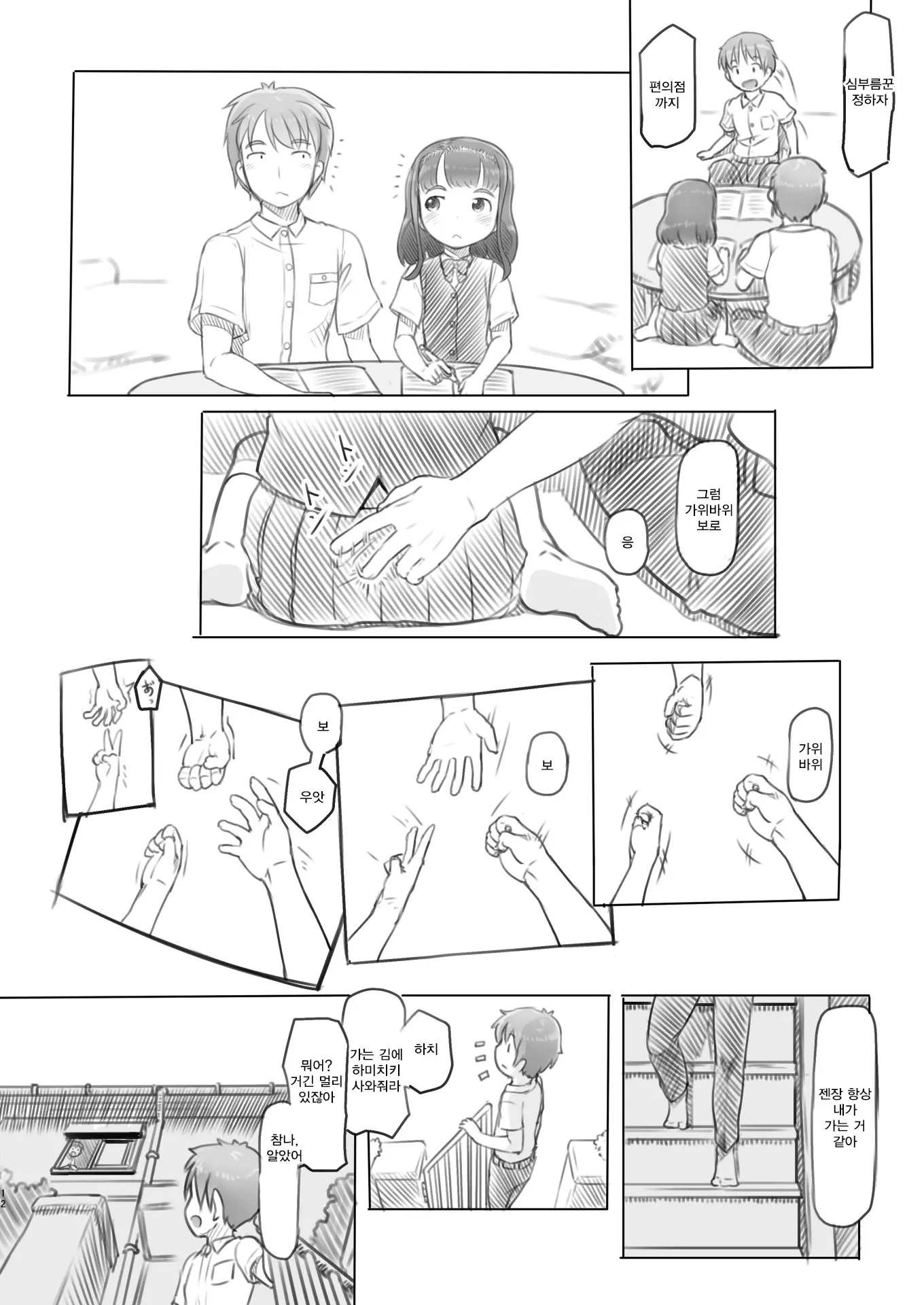 Aniki To Kanojo No Benkyoukai | 형과 그녀의 공부모임