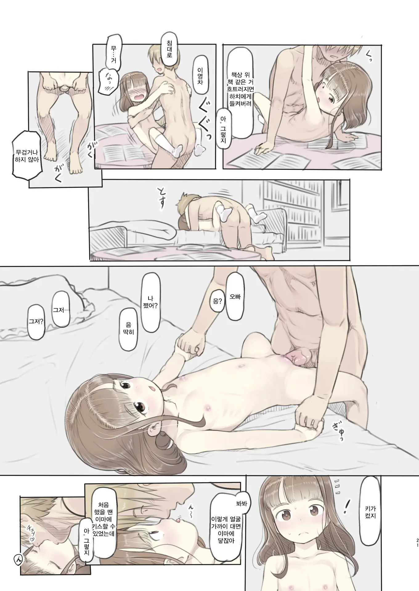 Aniki To Kanojo No Benkyoukai | 형과 그녀의 공부모임